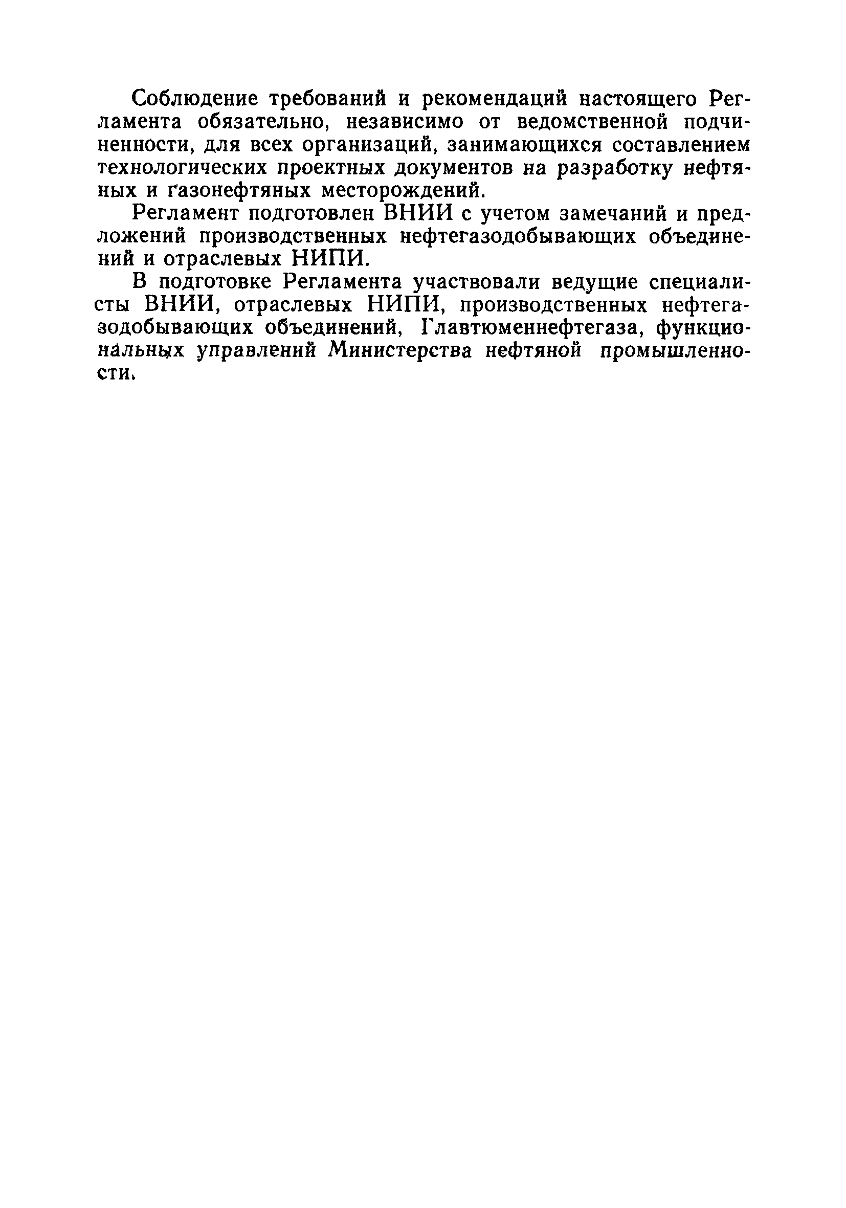 РД 39-0147035-207-86
