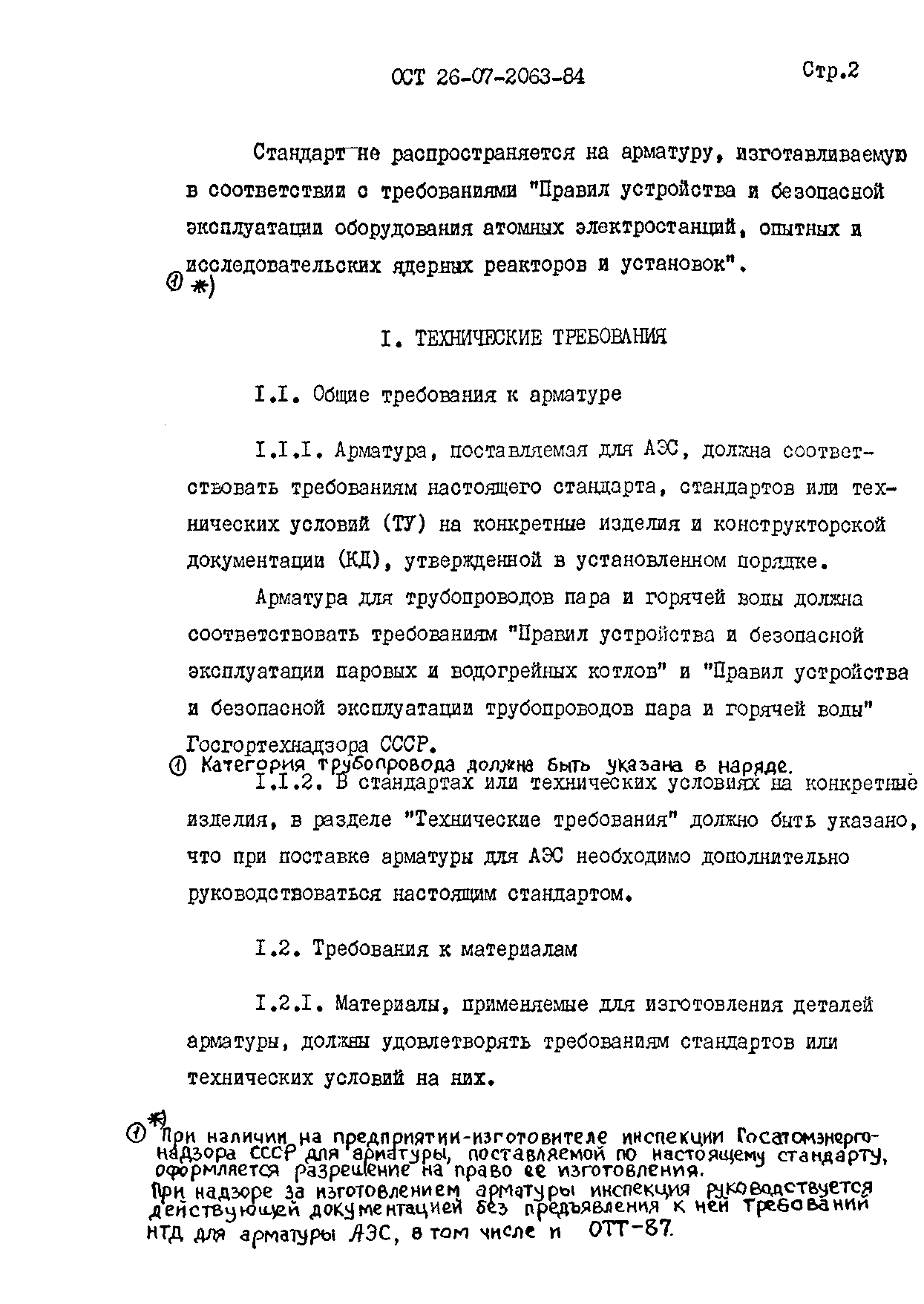 ОСТ 26-07-2063-84