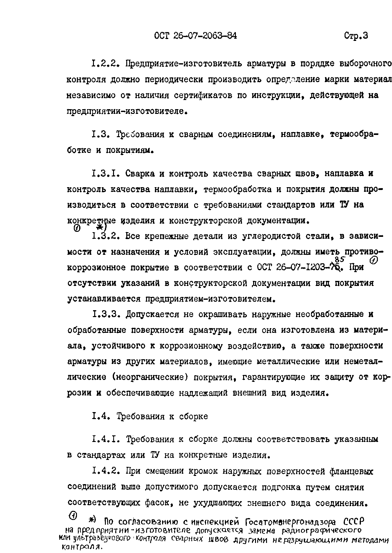 ОСТ 26-07-2063-84