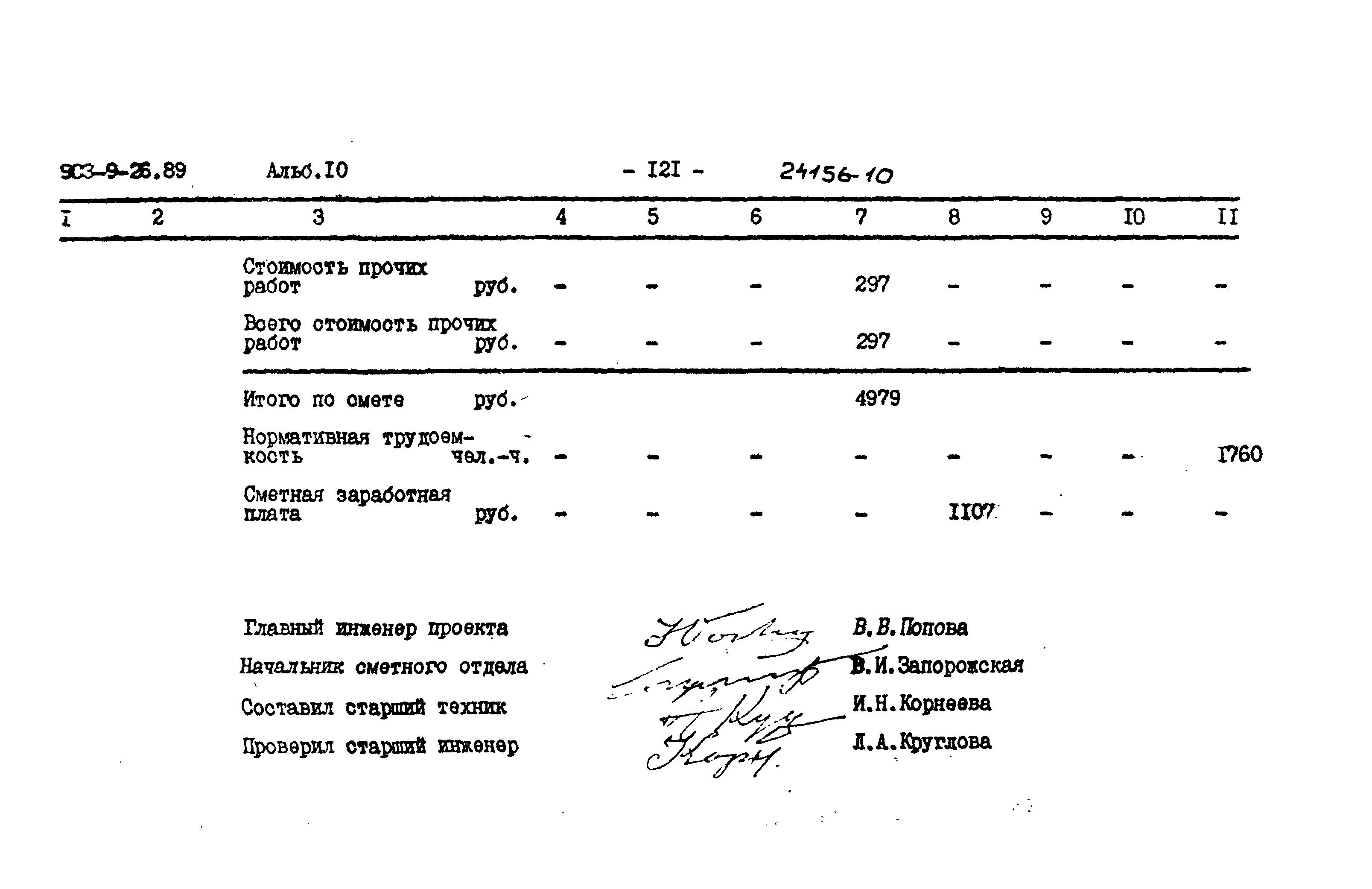 Типовой проект 903-9-26.89