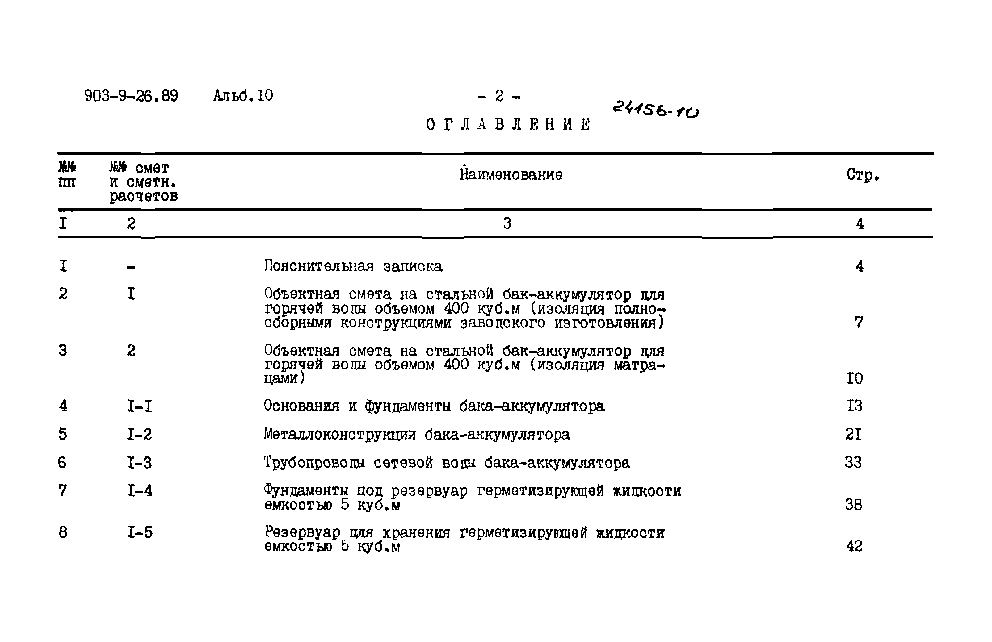 Типовой проект 903-9-26.89