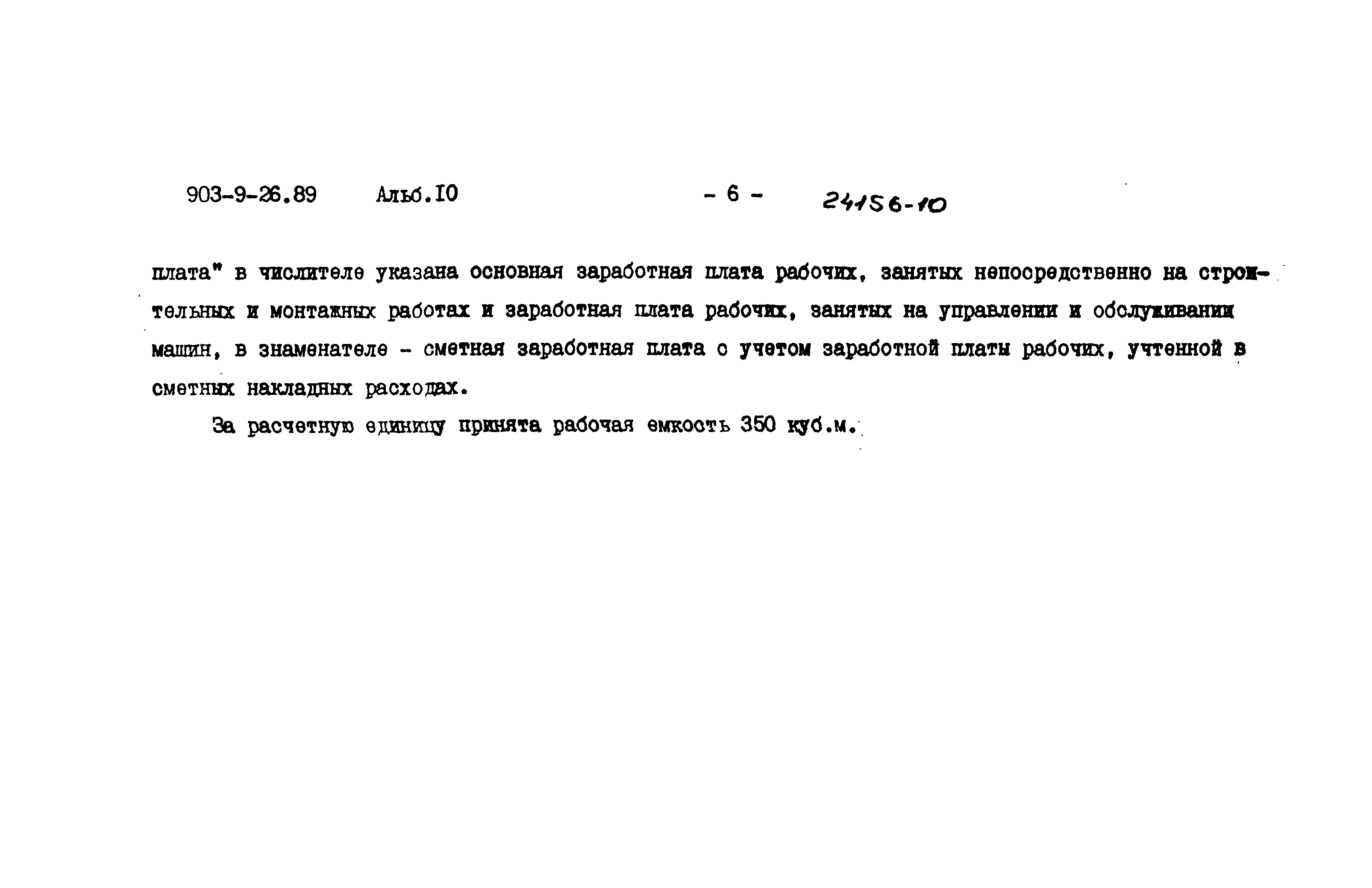 Типовой проект 903-9-26.89