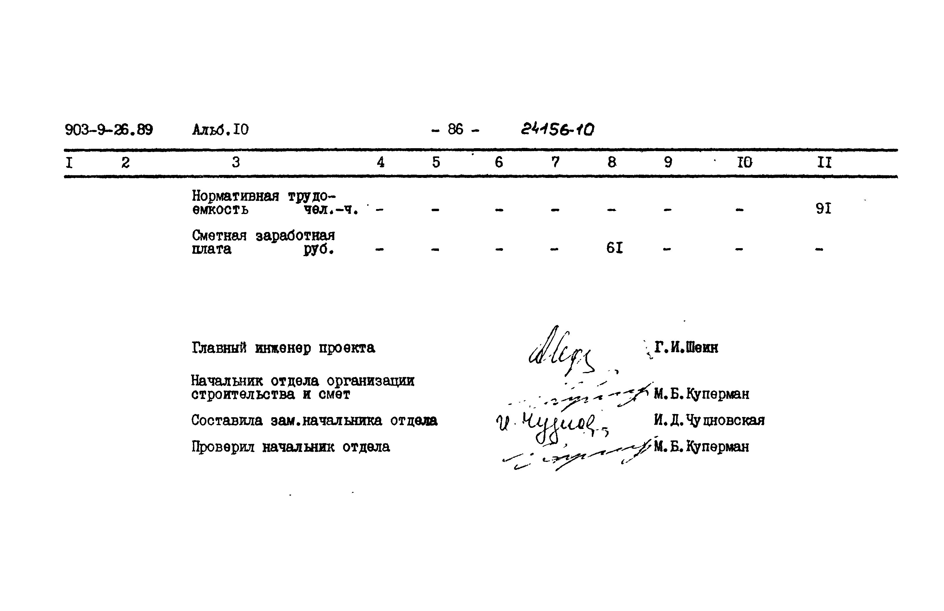 Типовой проект 903-9-26.89