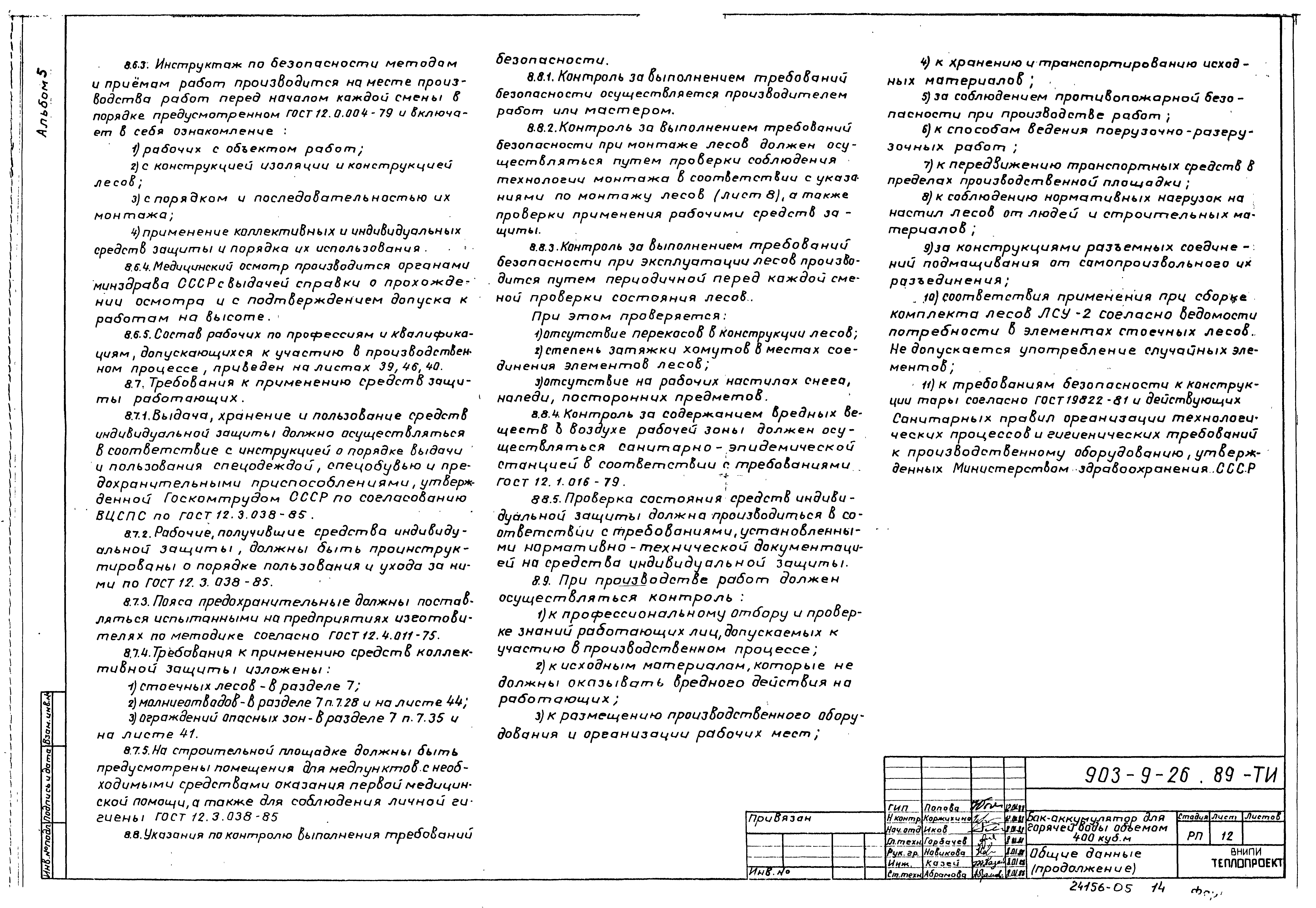 Типовой проект 903-9-26.89