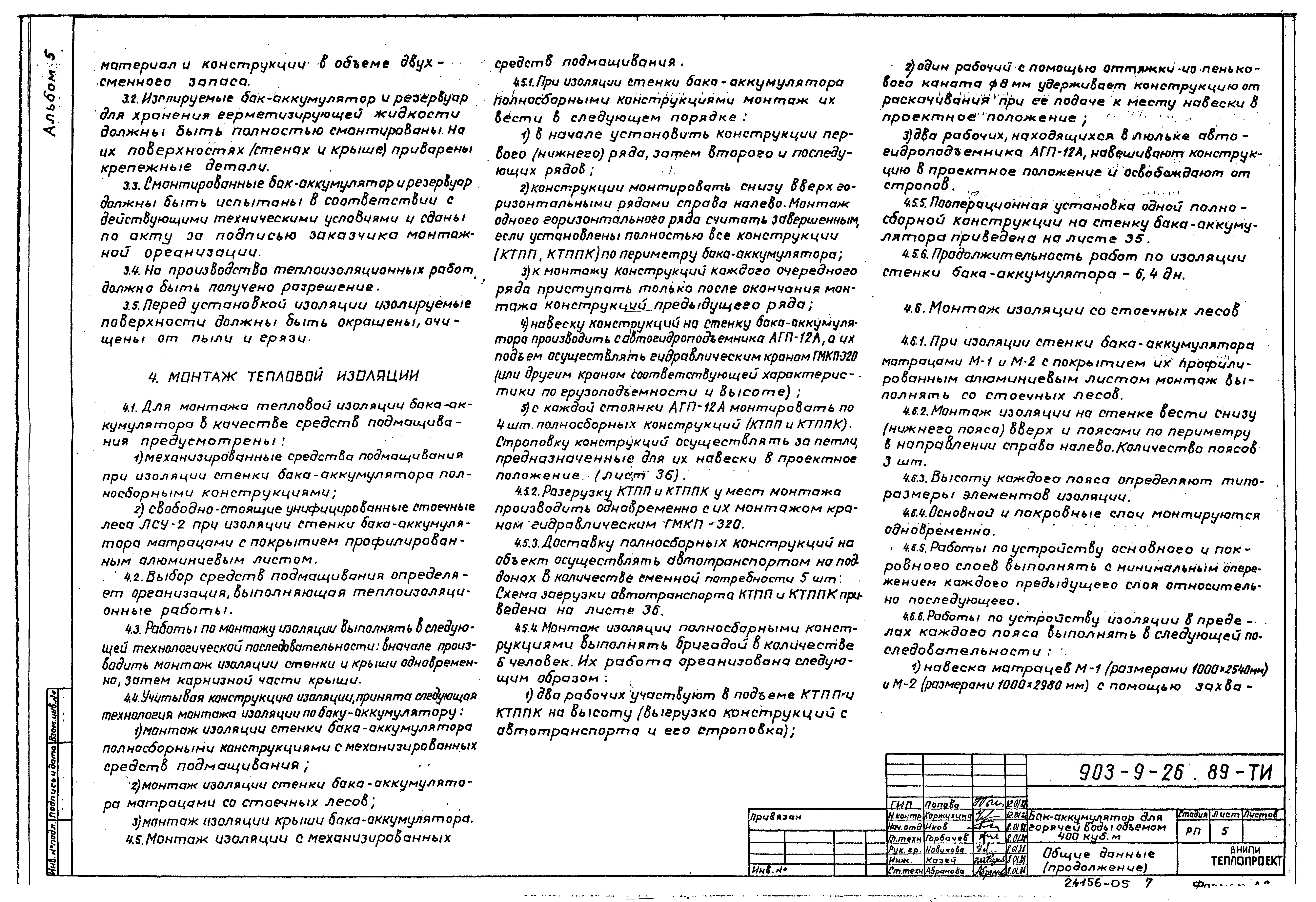 Типовой проект 903-9-26.89