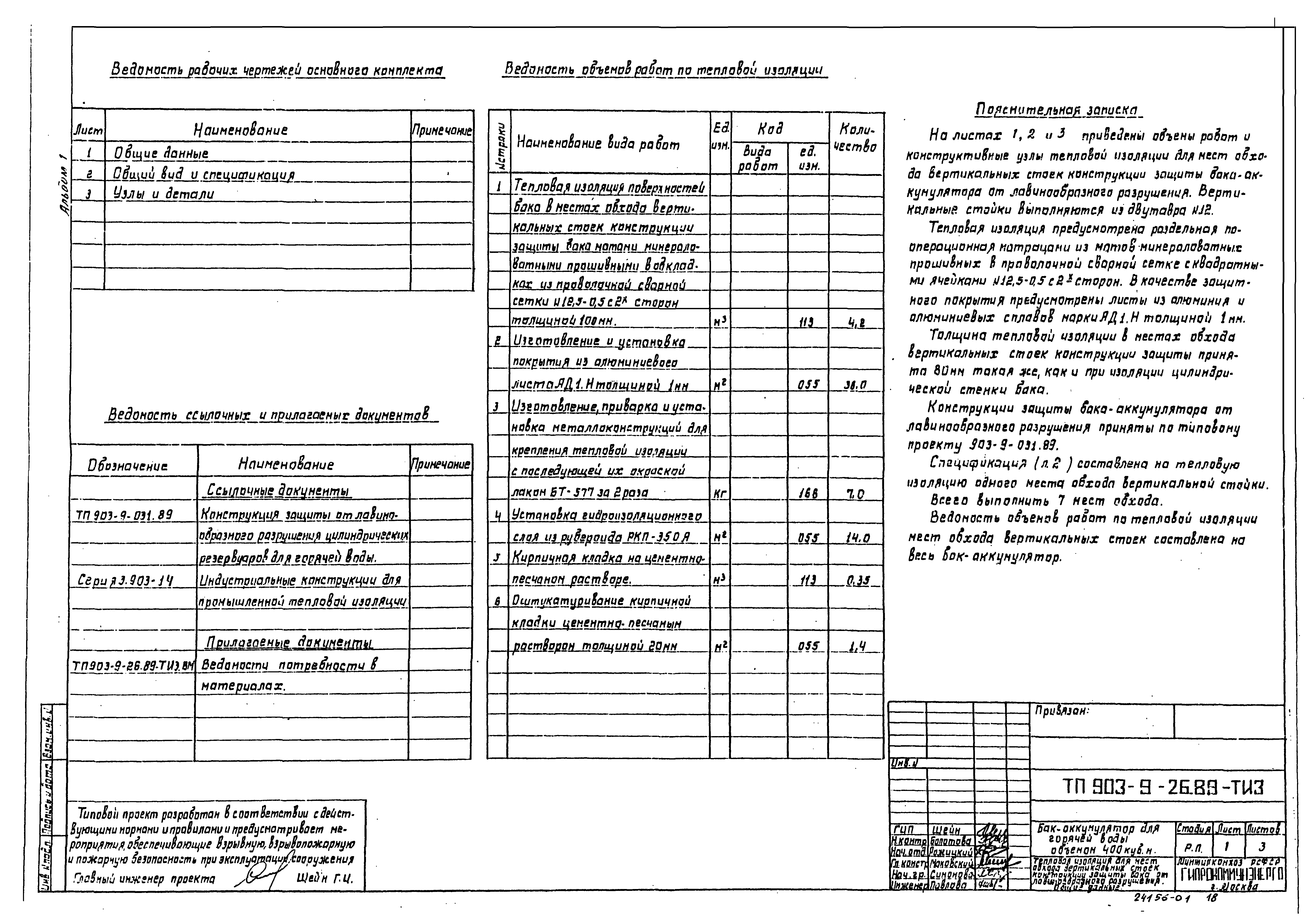 Типовой проект 903-9-26.89