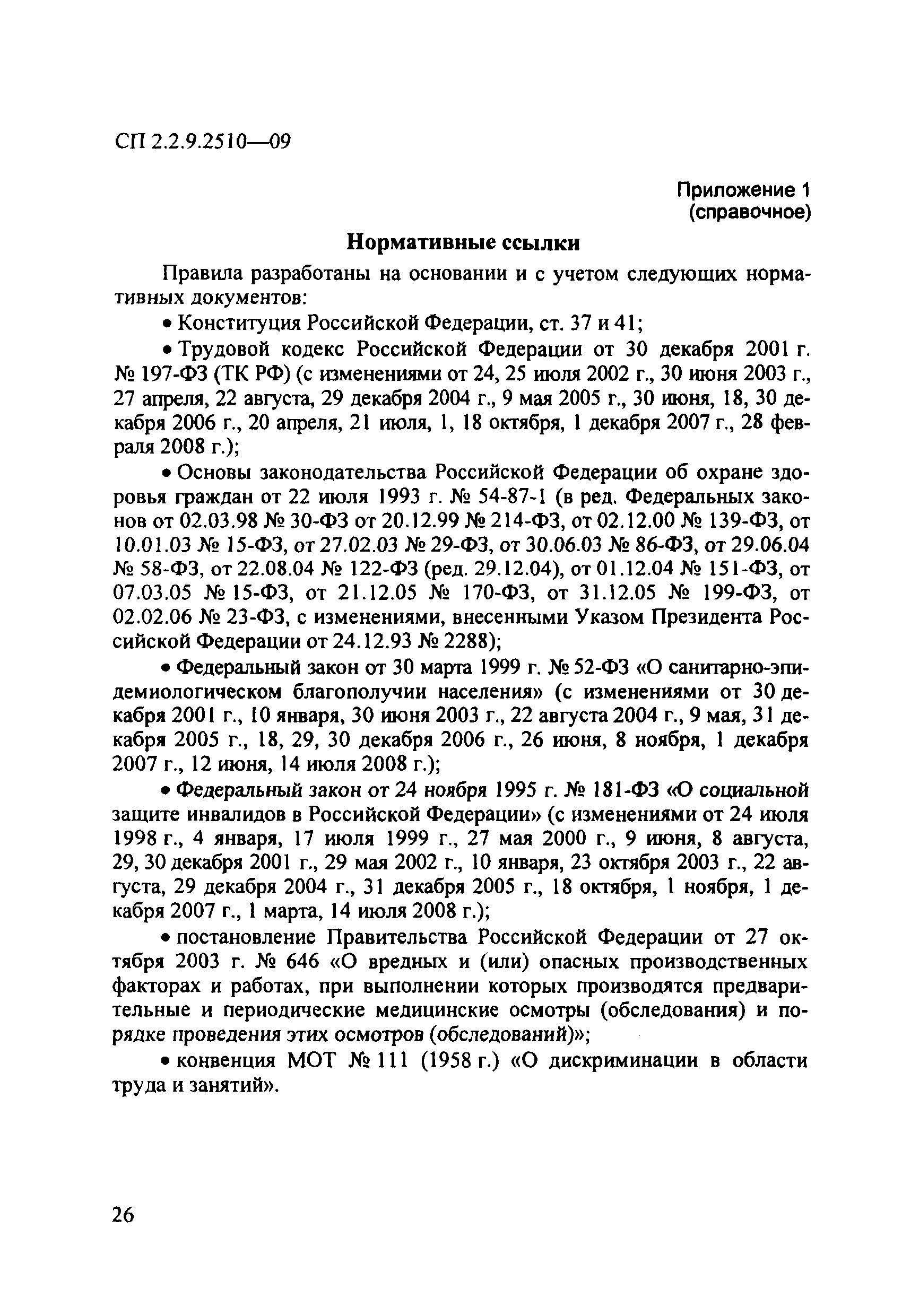 СП 2.2.9.2510-09