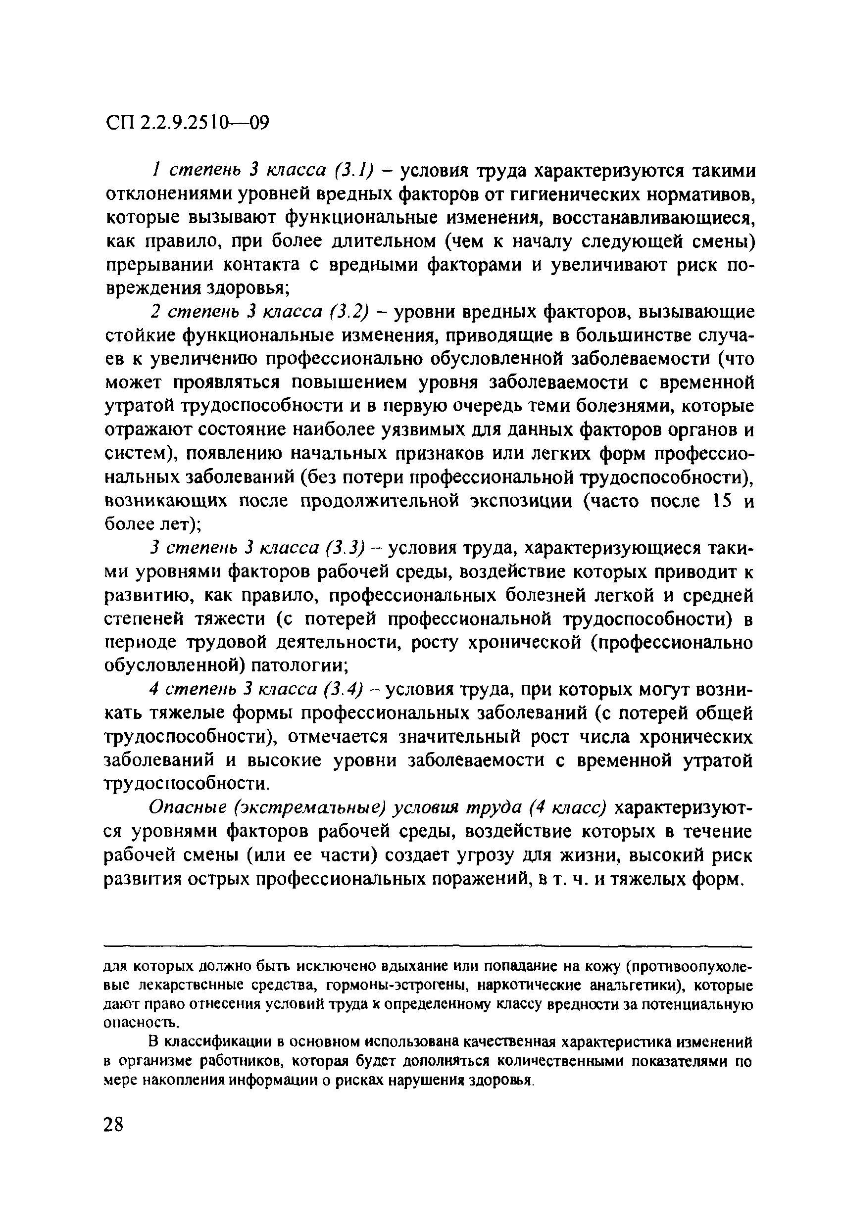 СП 2.2.9.2510-09