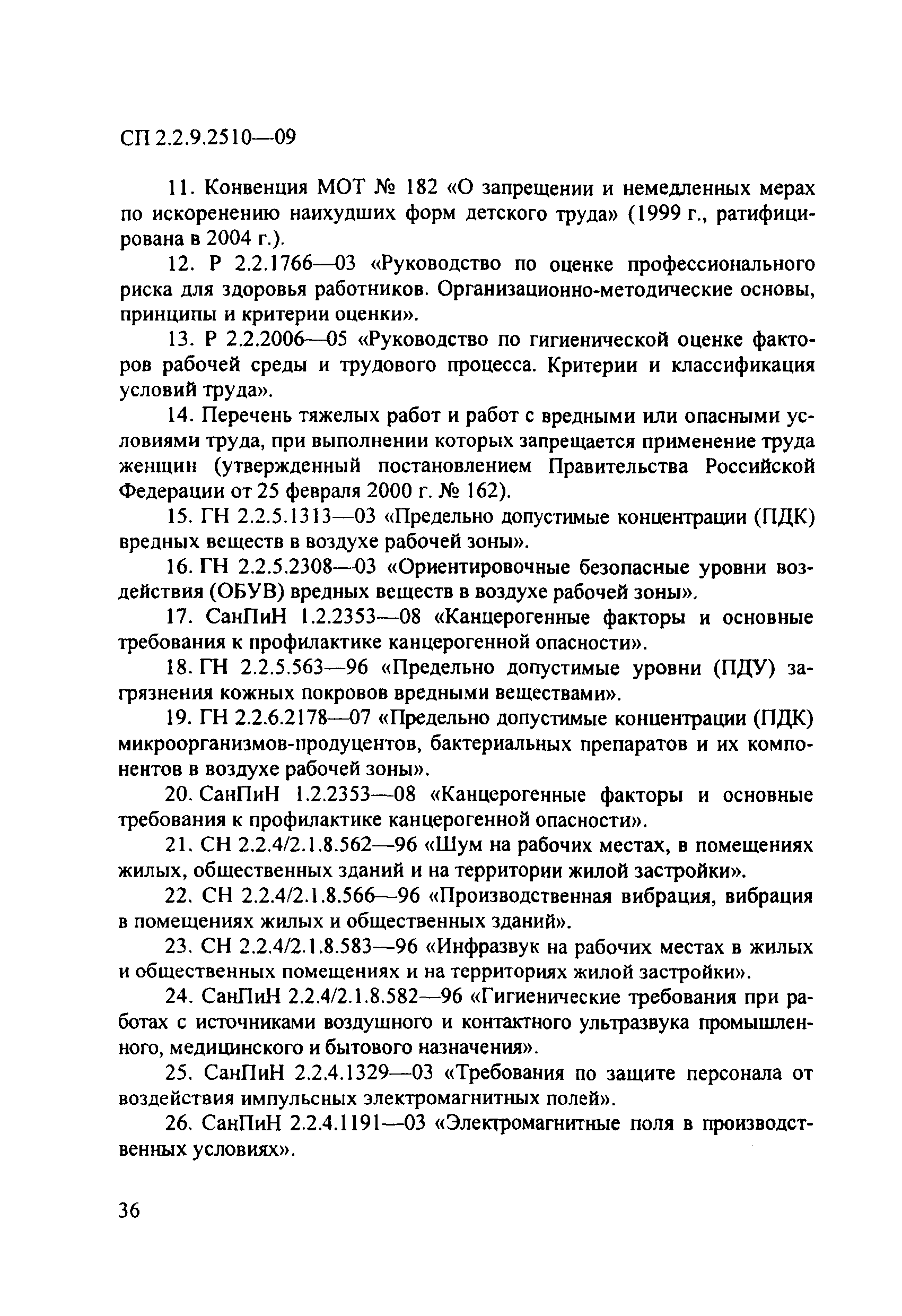 СП 2.2.9.2510-09