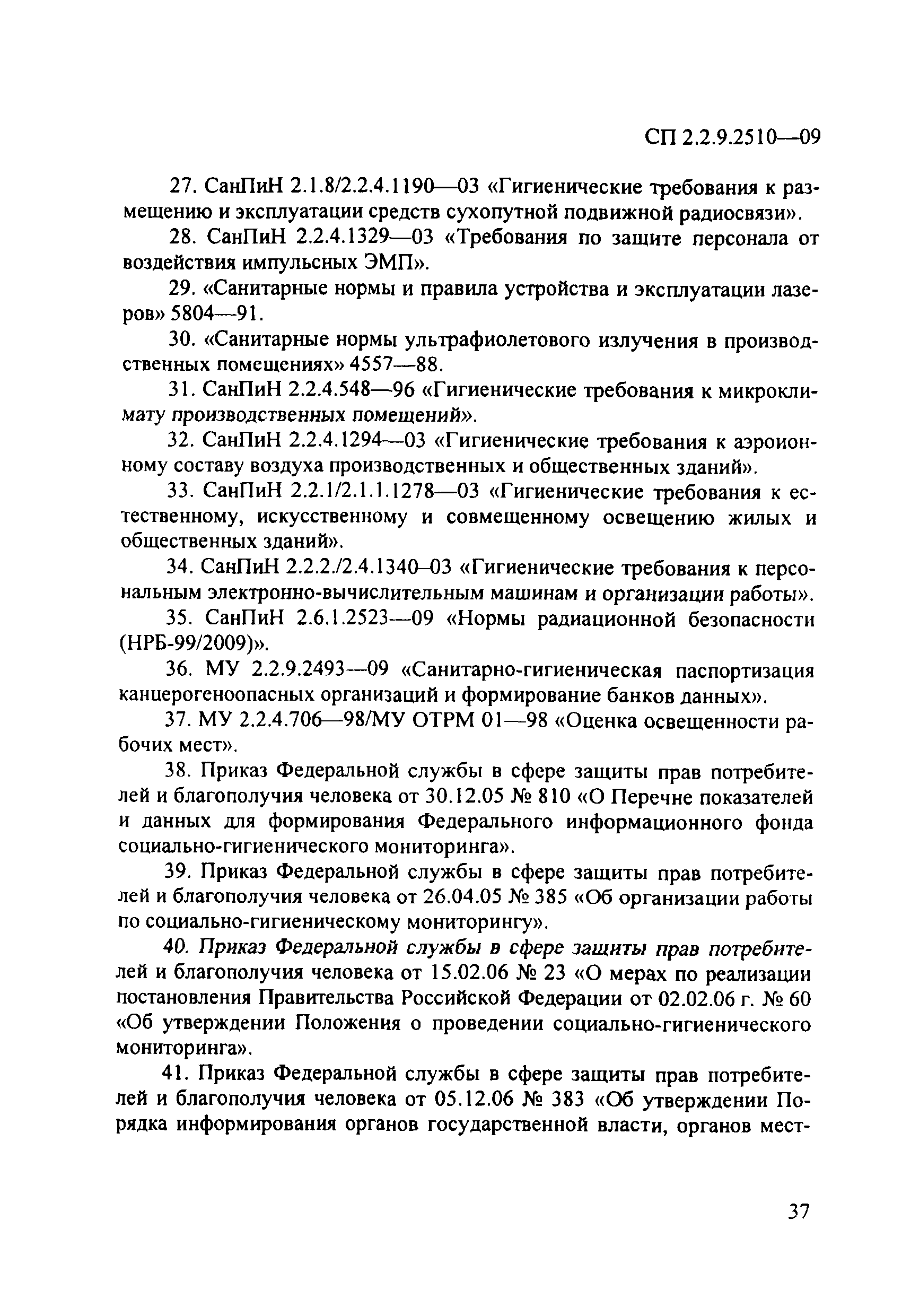 СП 2.2.9.2510-09