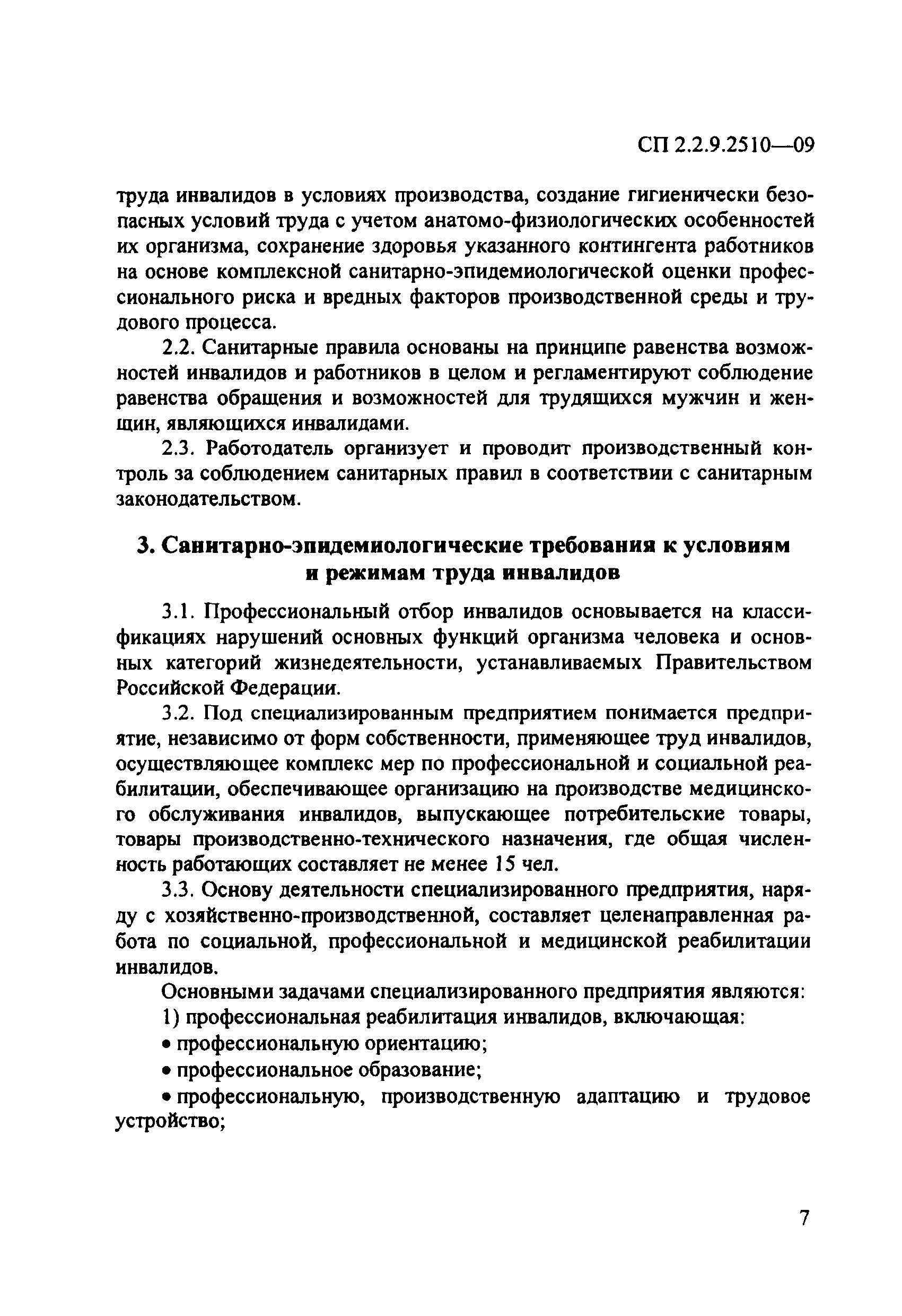 СП 2.2.9.2510-09