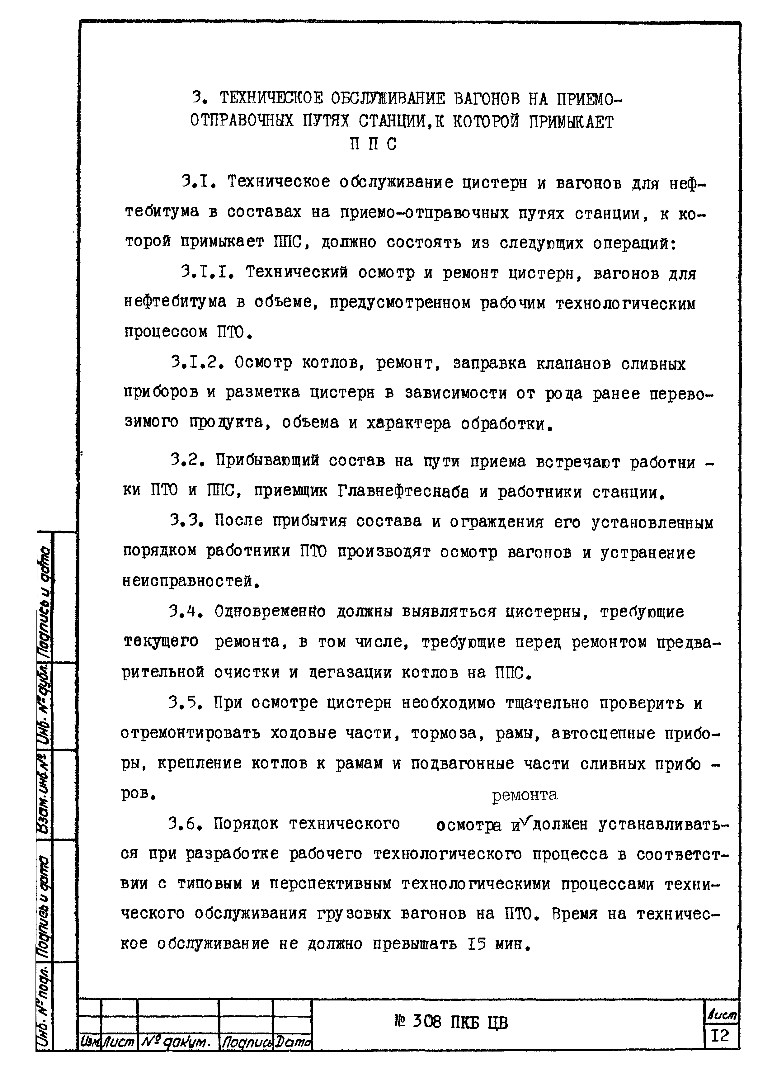 308 ПКБ ЦВ