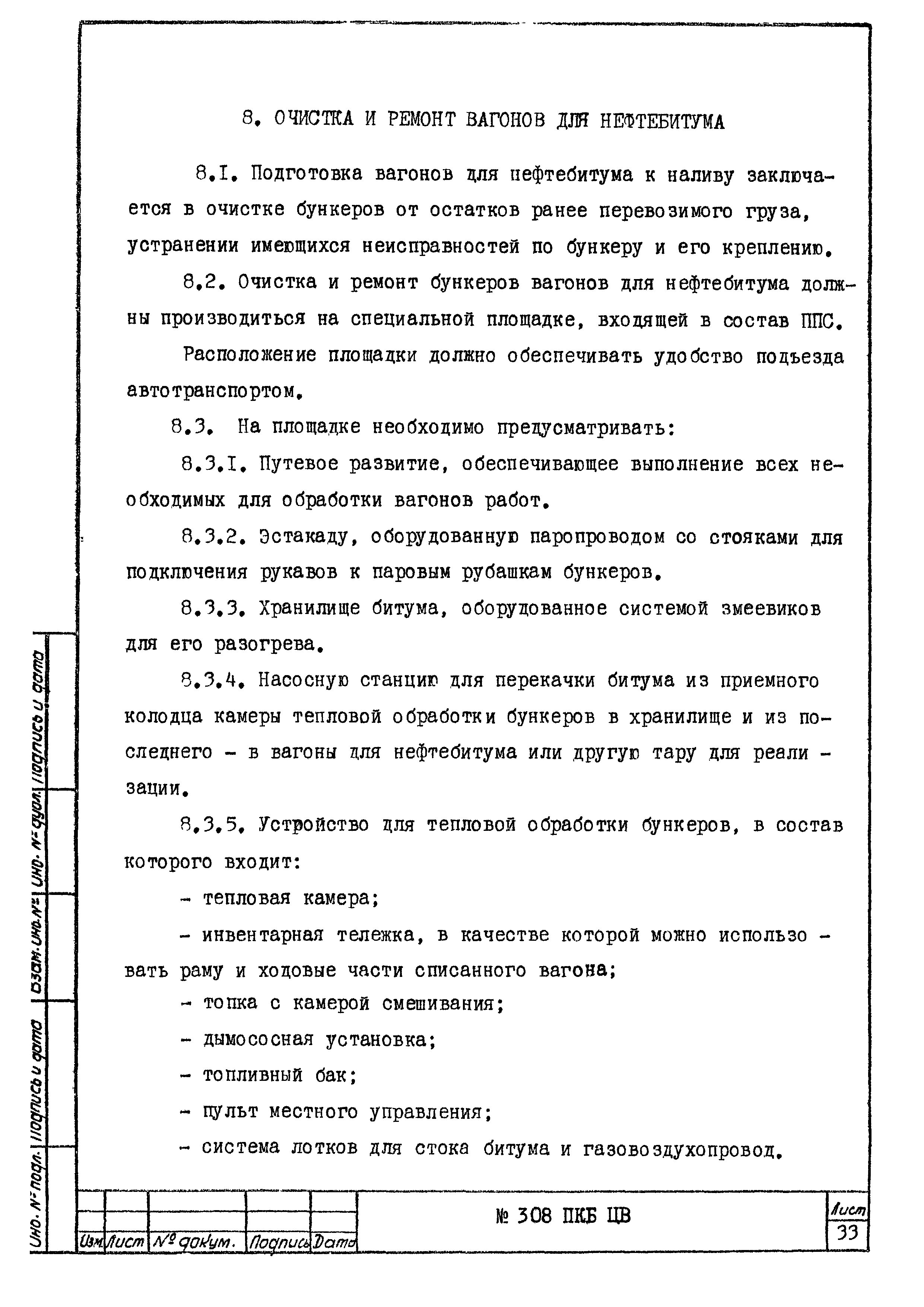 308 ПКБ ЦВ