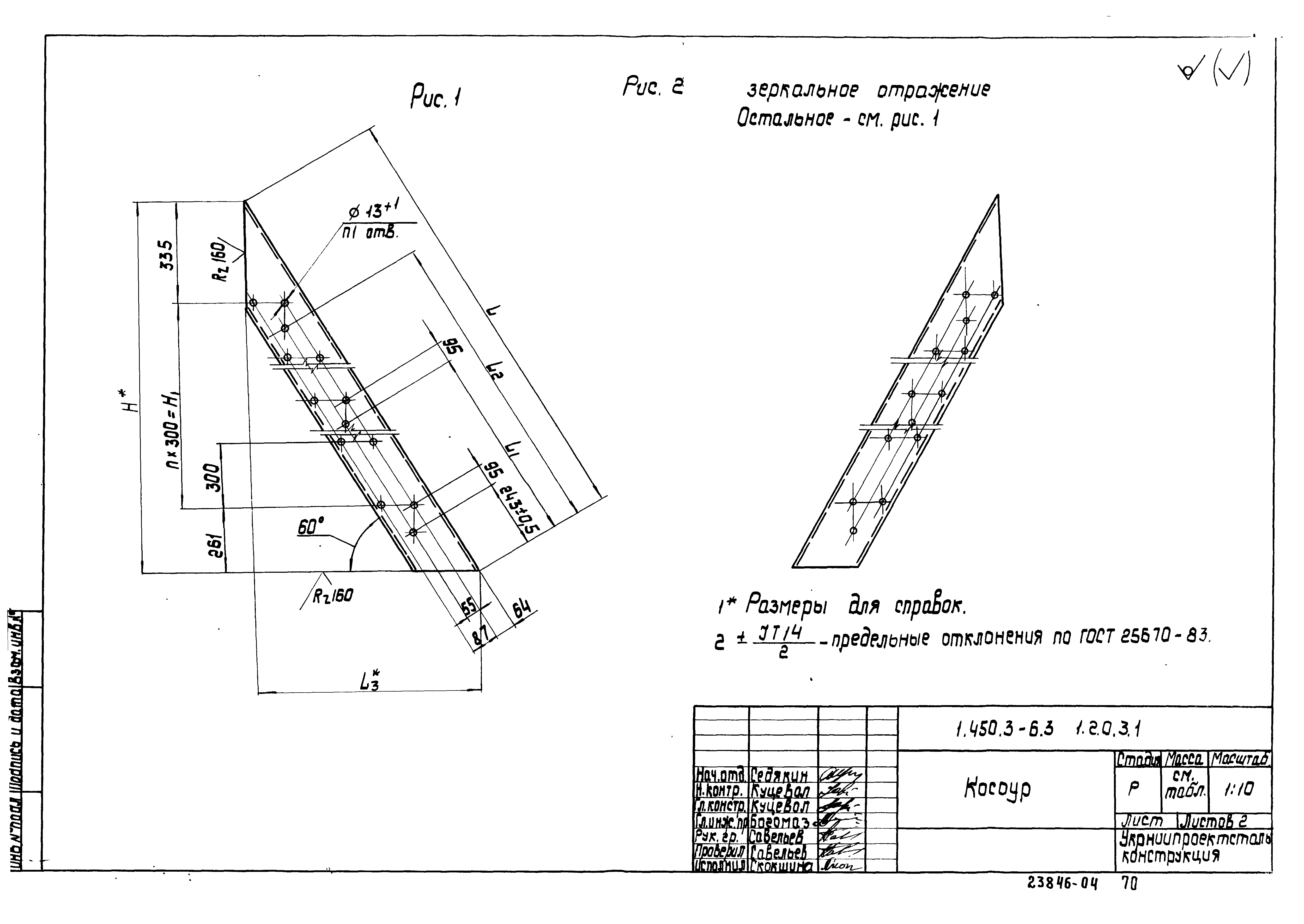 Серия 1.450.3-6