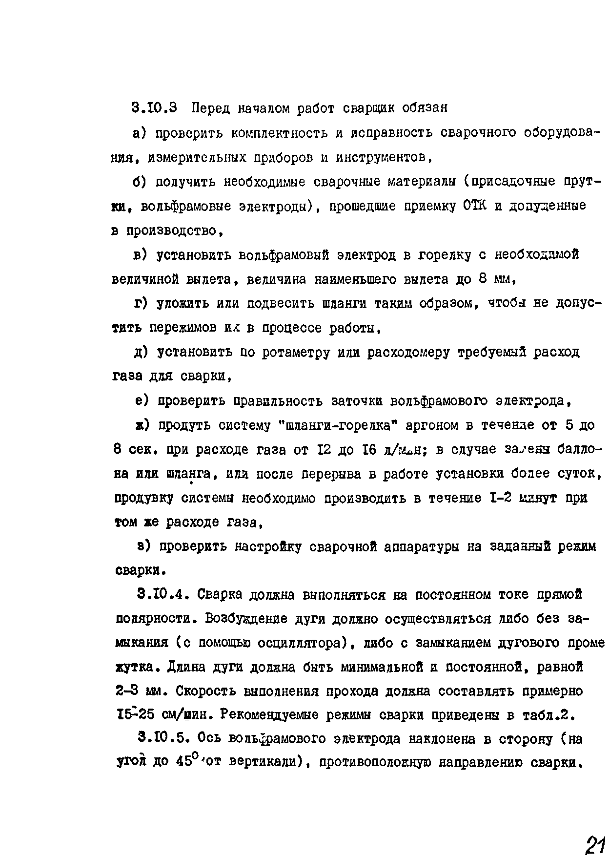 РТМ 26-07-133-93