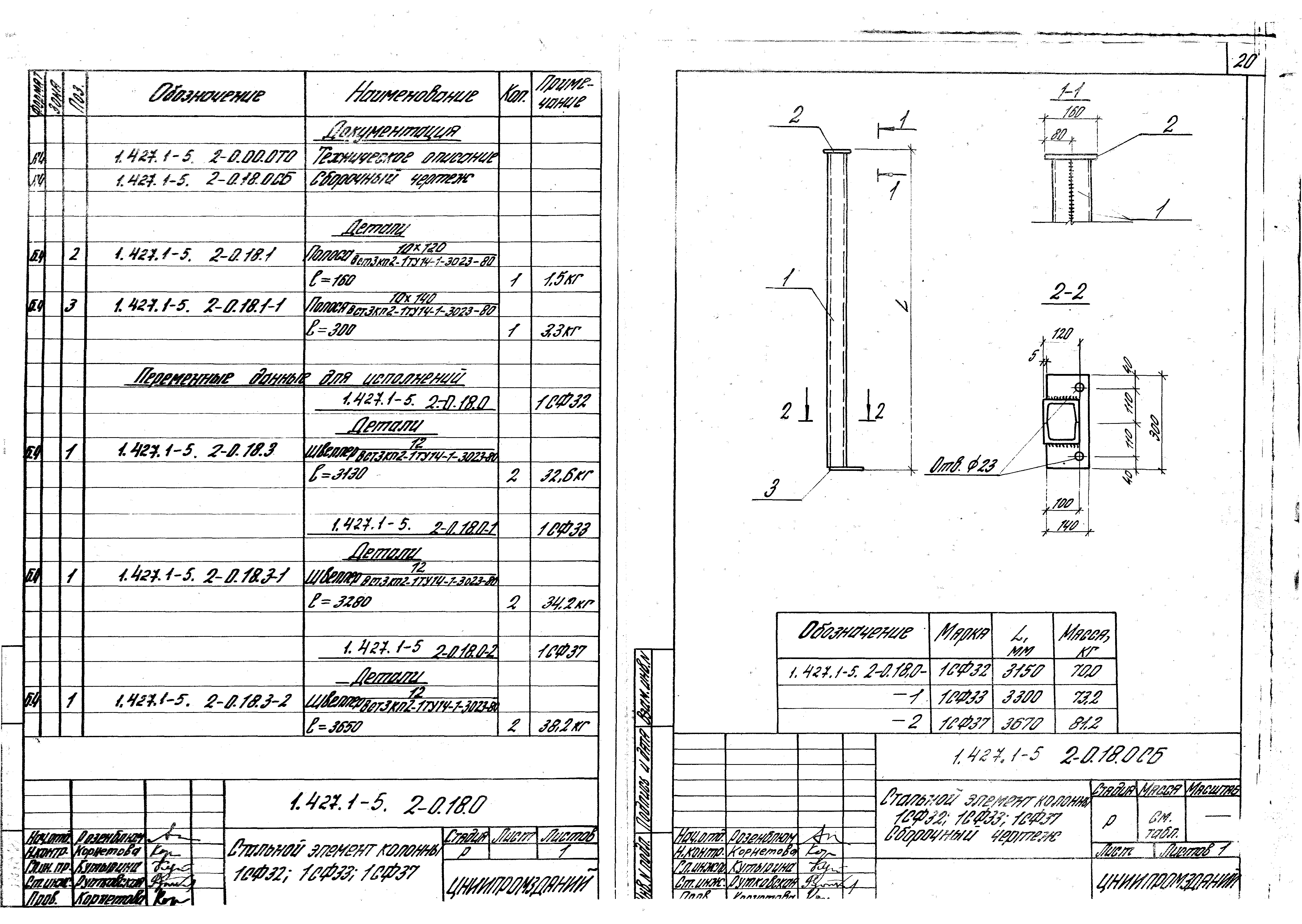 Серия 1.427.1-5