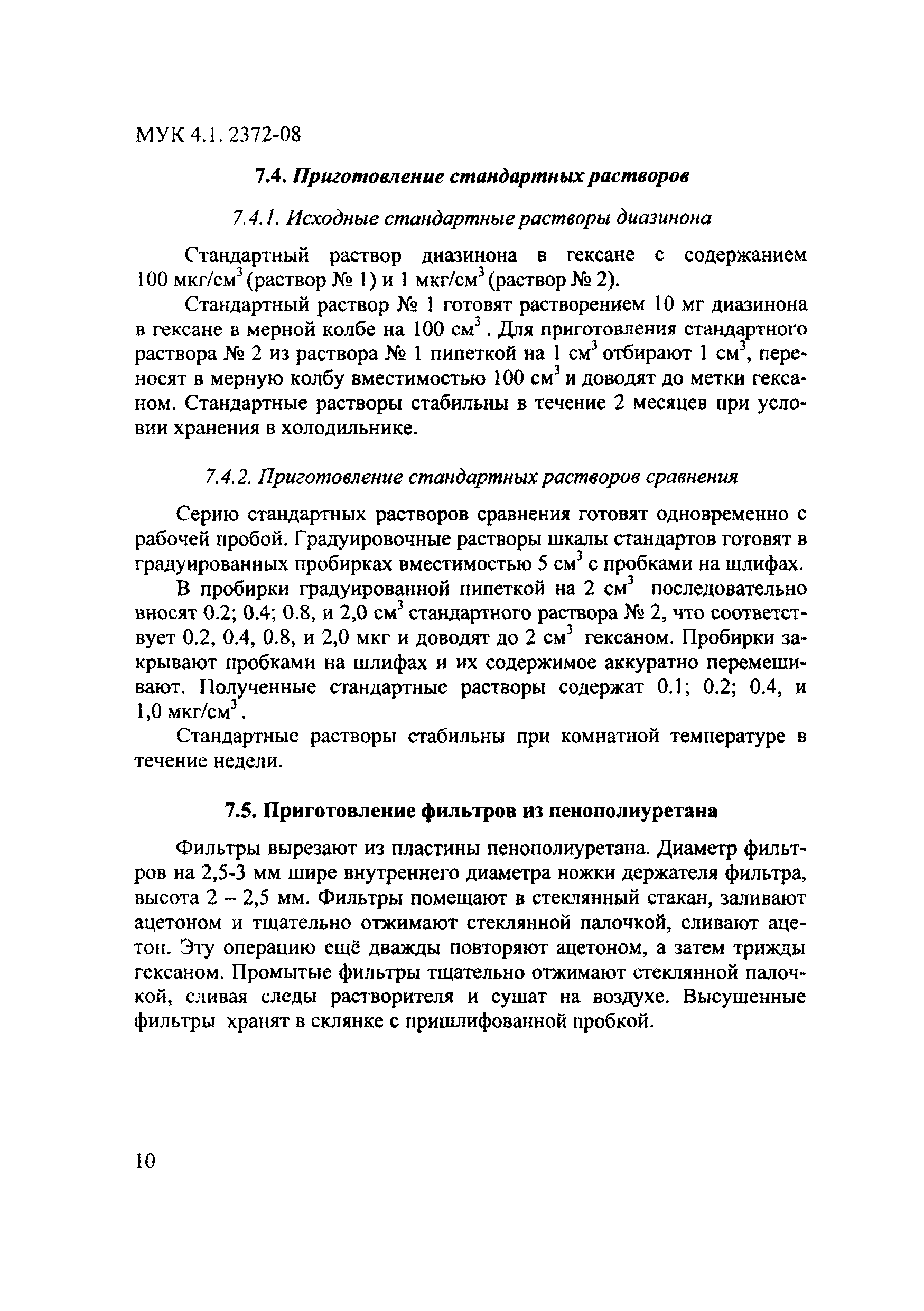 МУК 4.1.2372-08