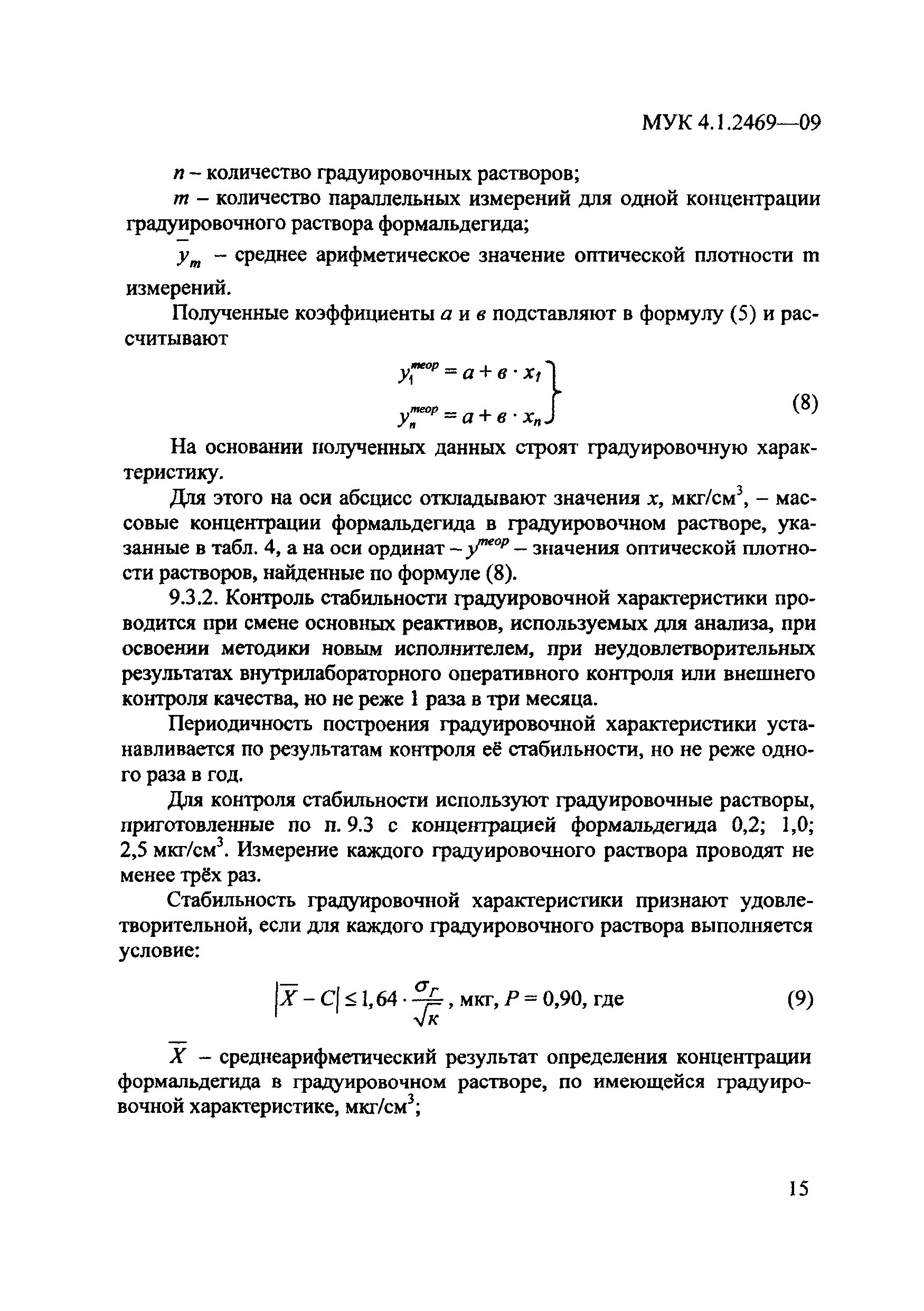 МУК 4.1.2469-09