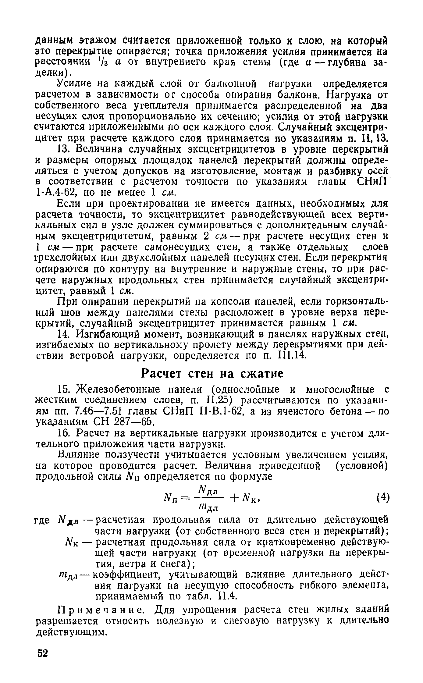 СН 321-65