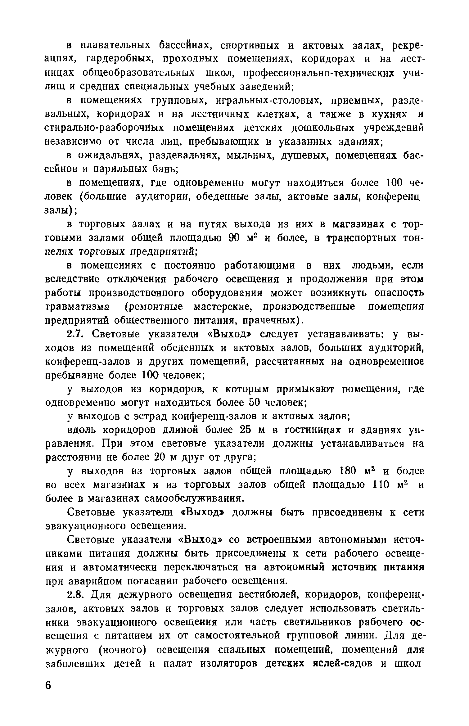 СН 543-82