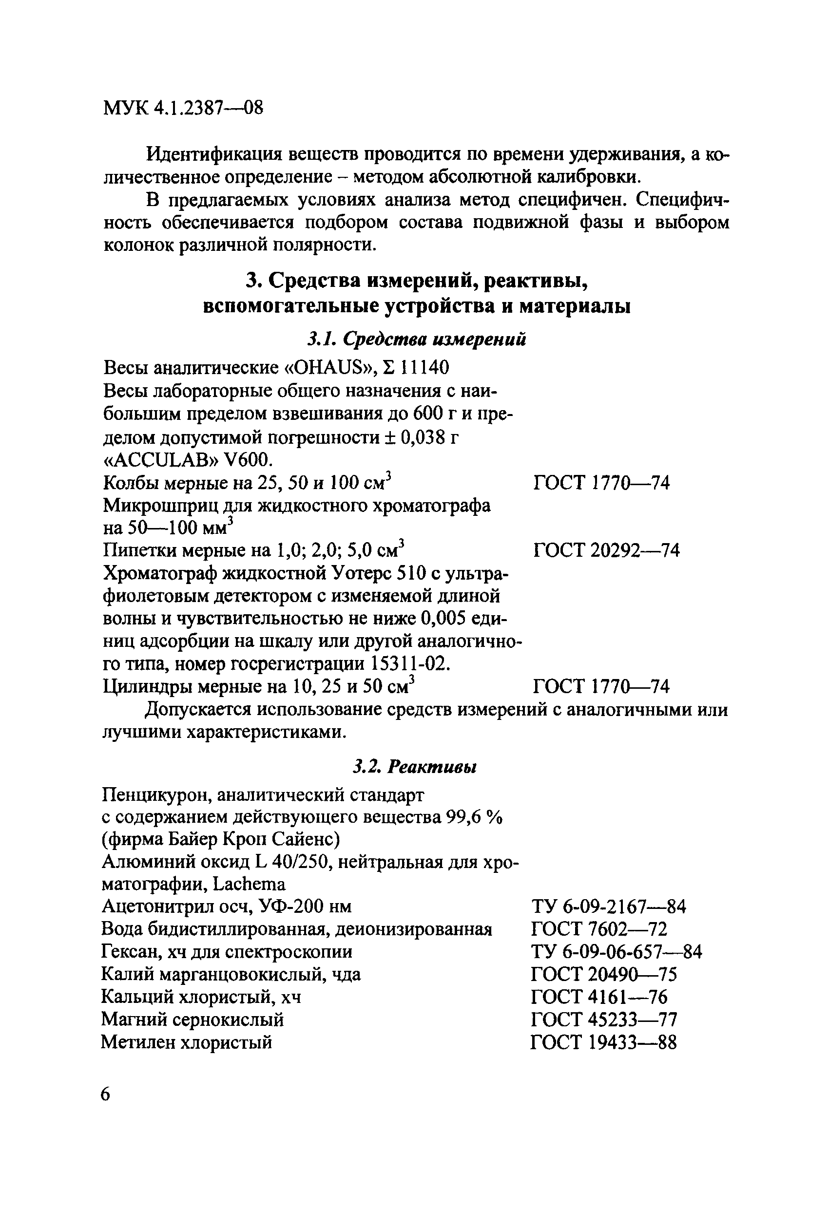 МУК 4.1.2387-08