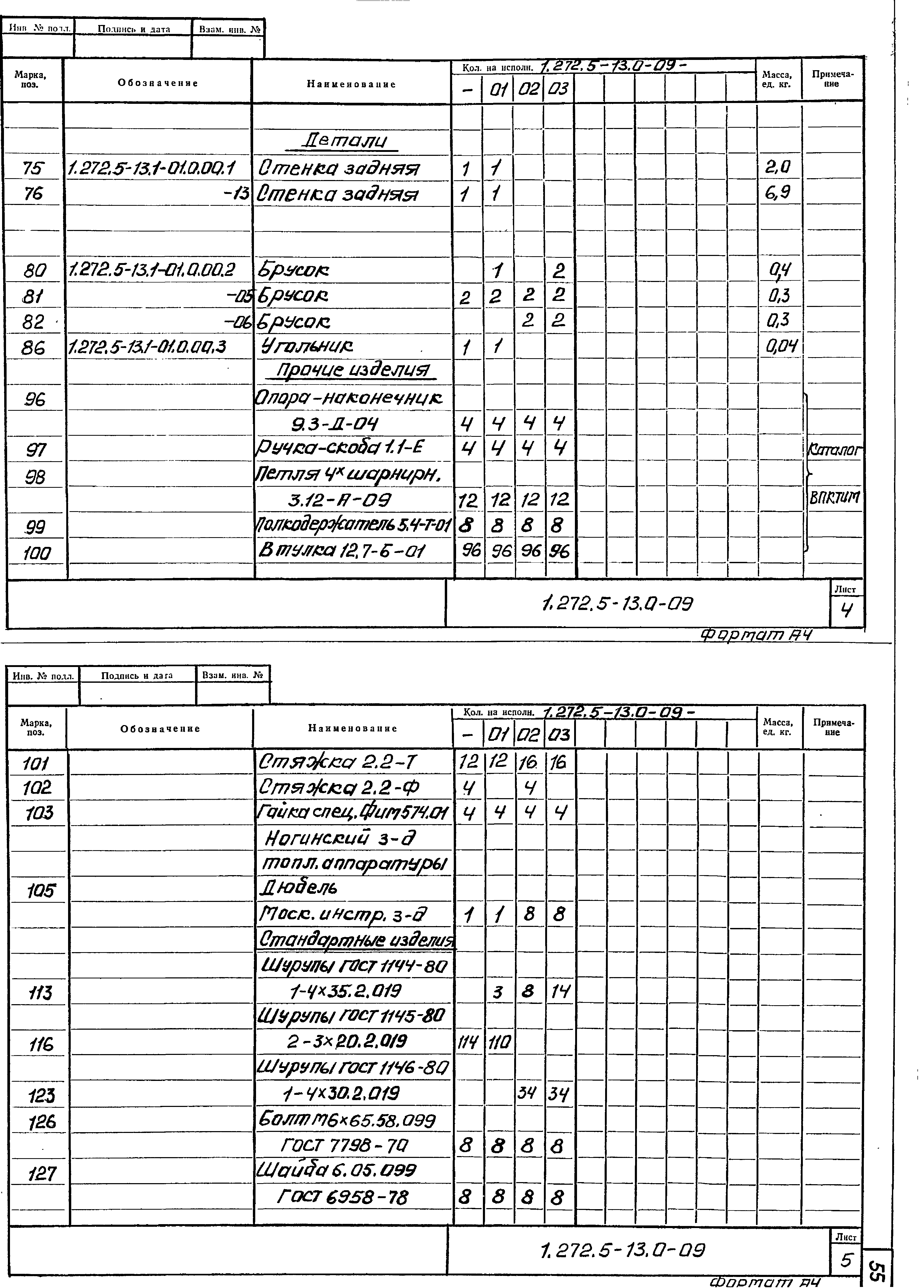 Серия 1.272.5-13