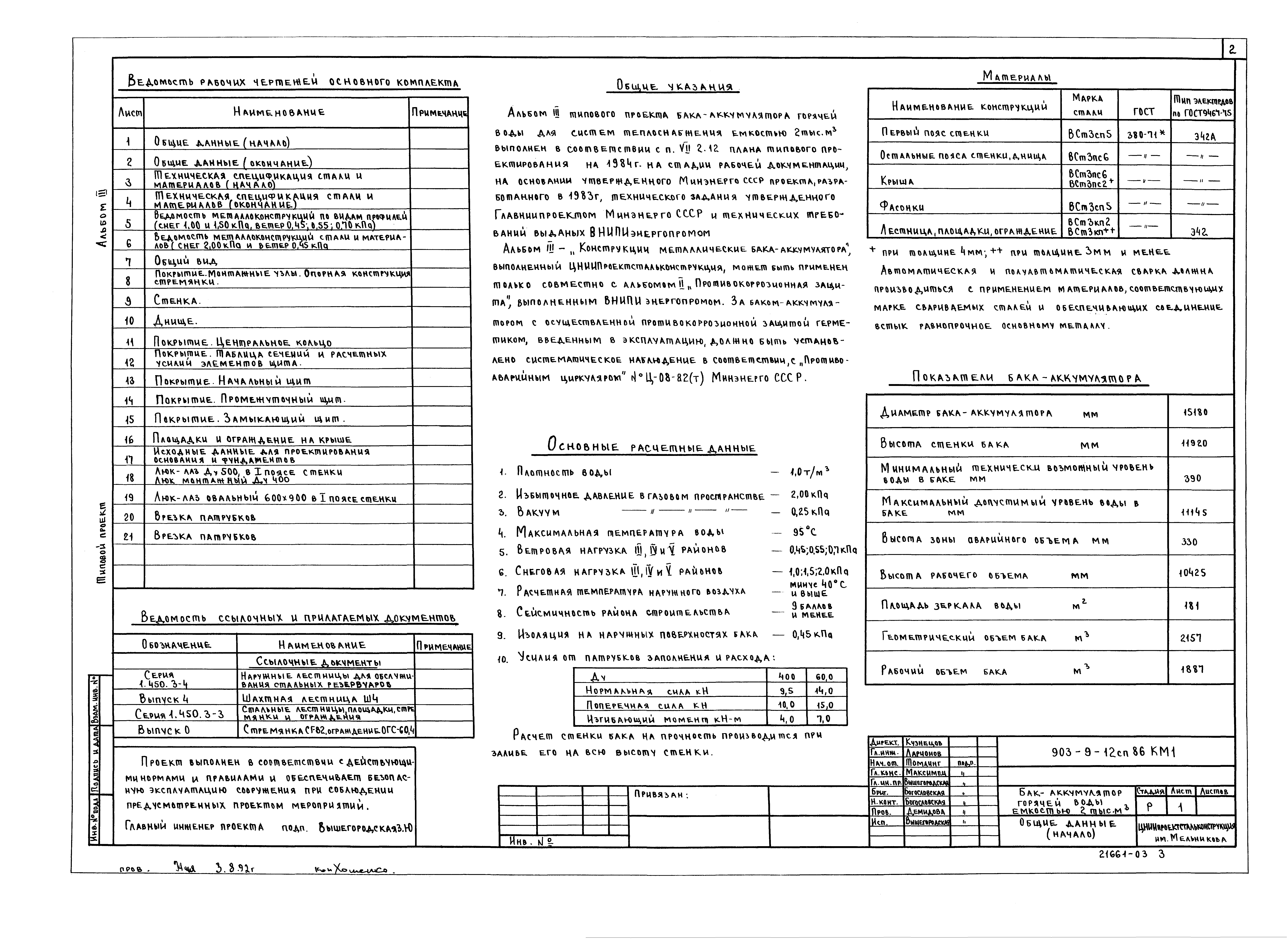 Типовой проект 903-9-12сп.86