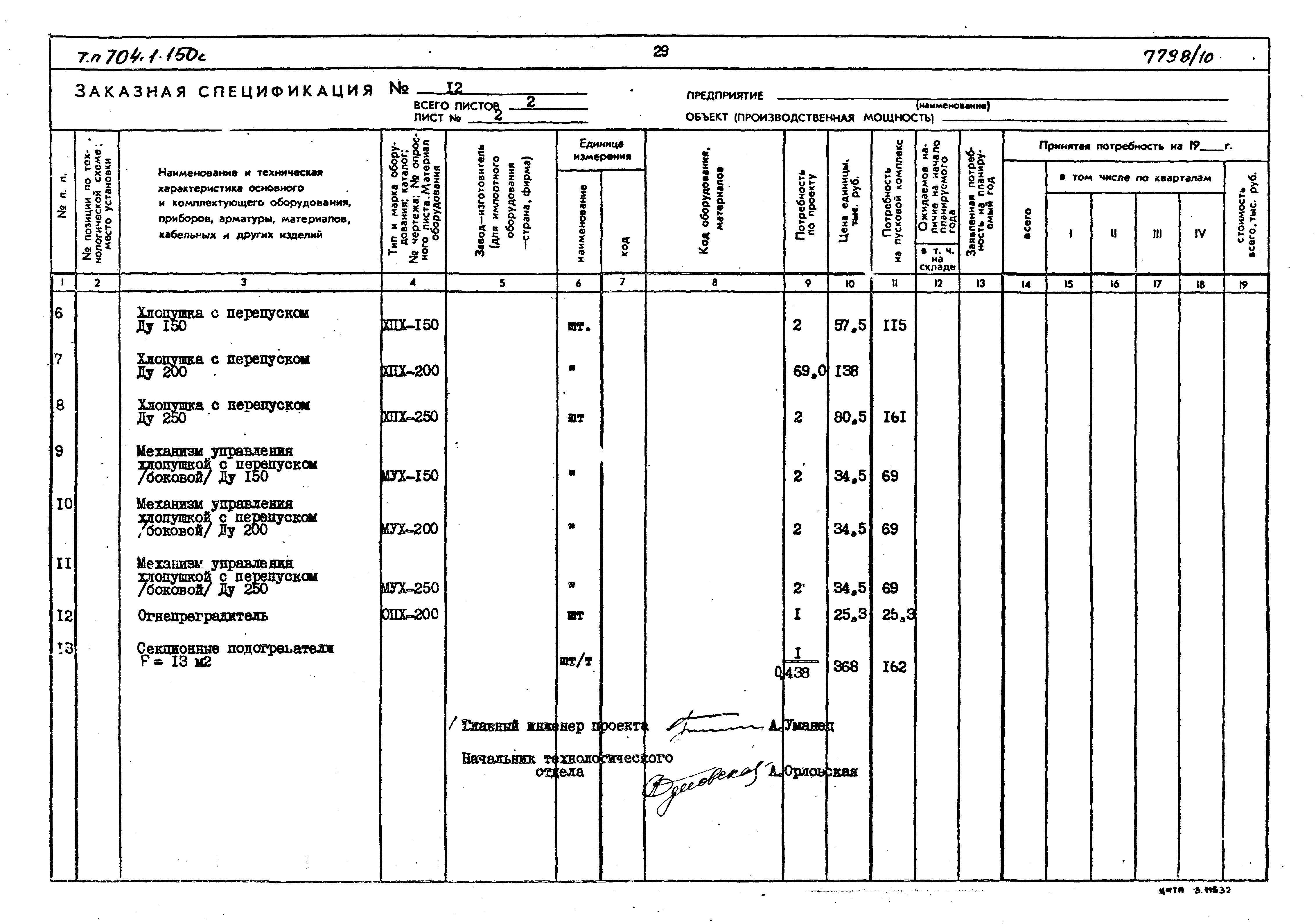 Типовой проект 704-1-153с
