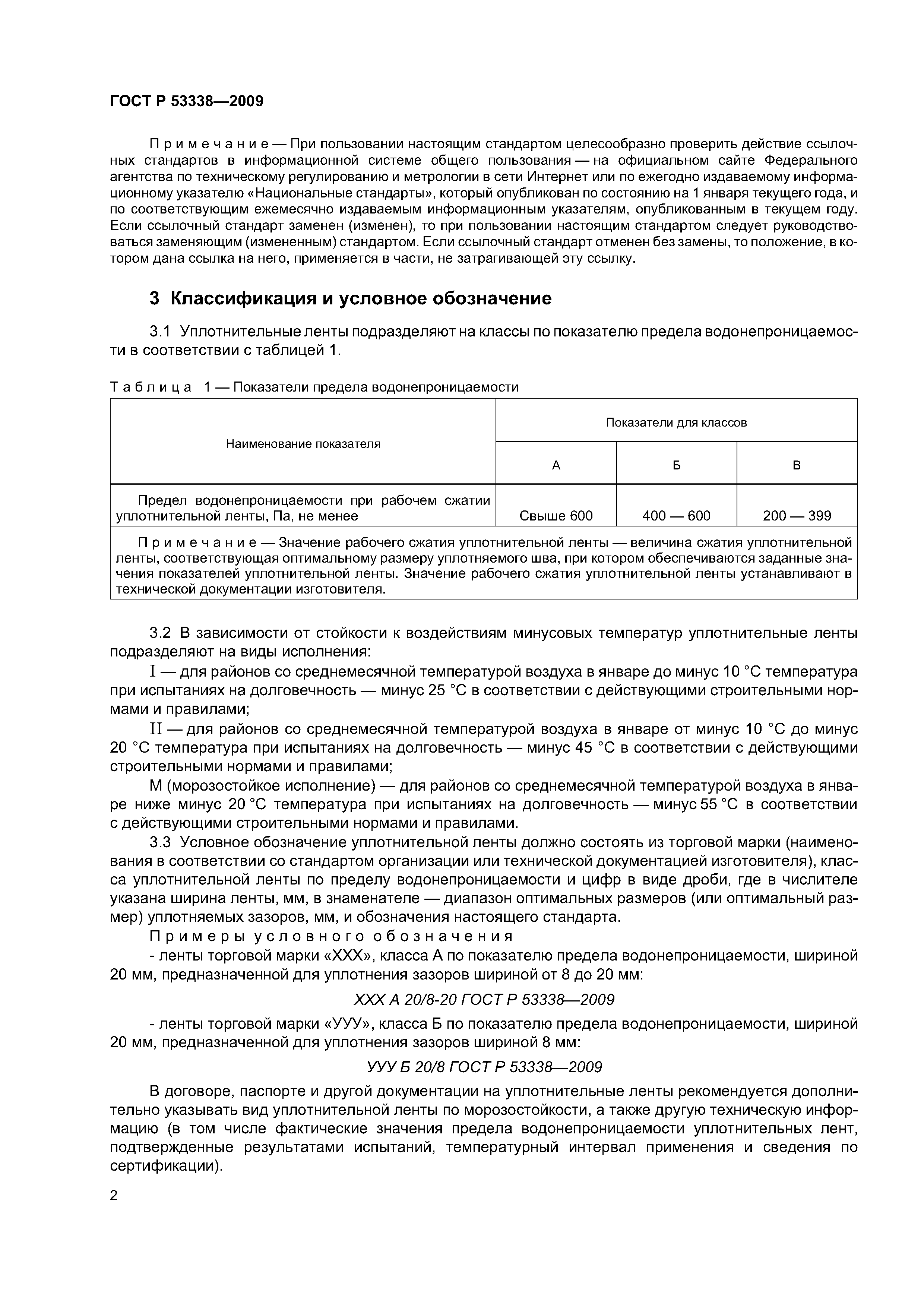 ГОСТ Р 53338-2009
