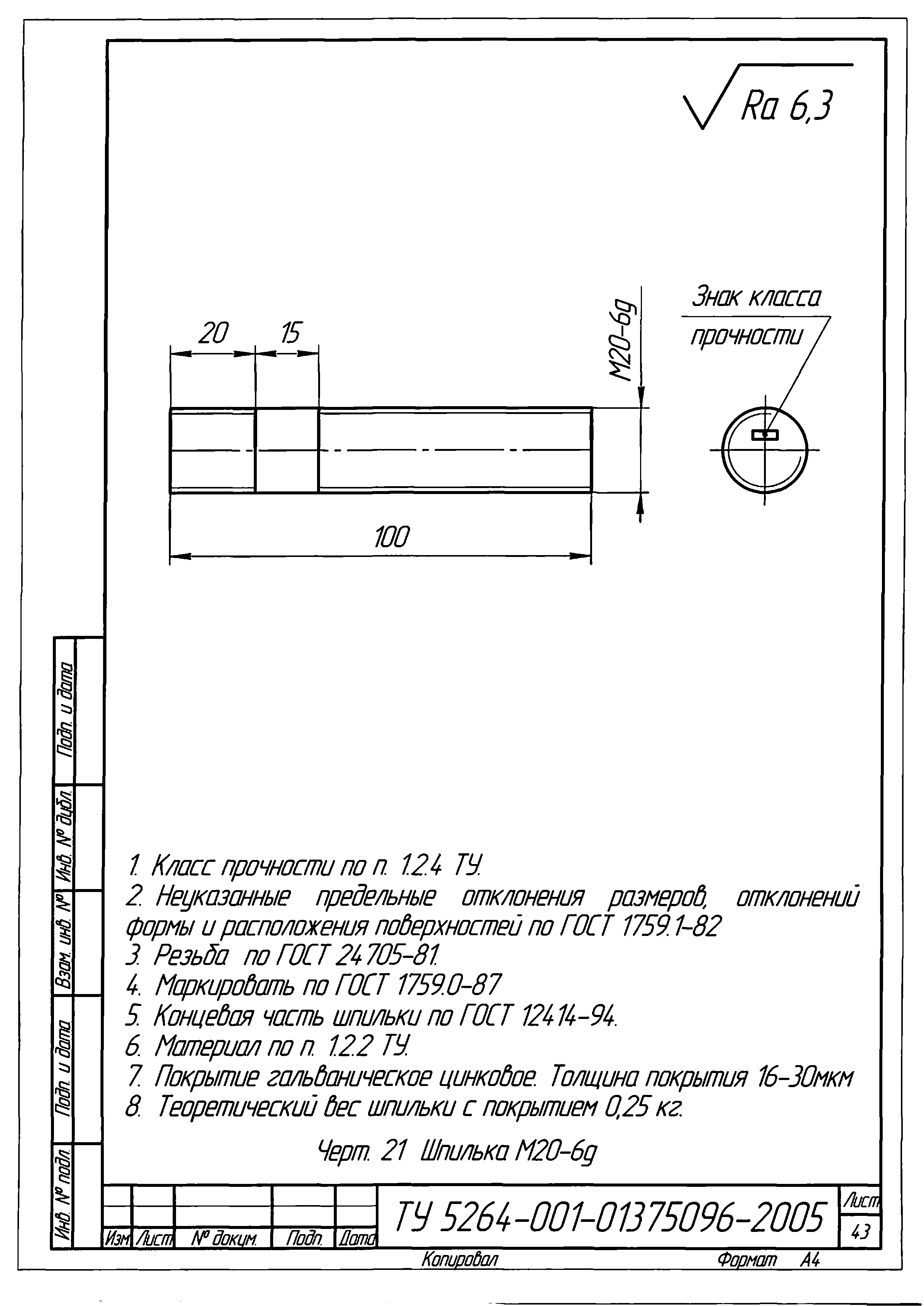 ТУ 5264-001-01375096-2005