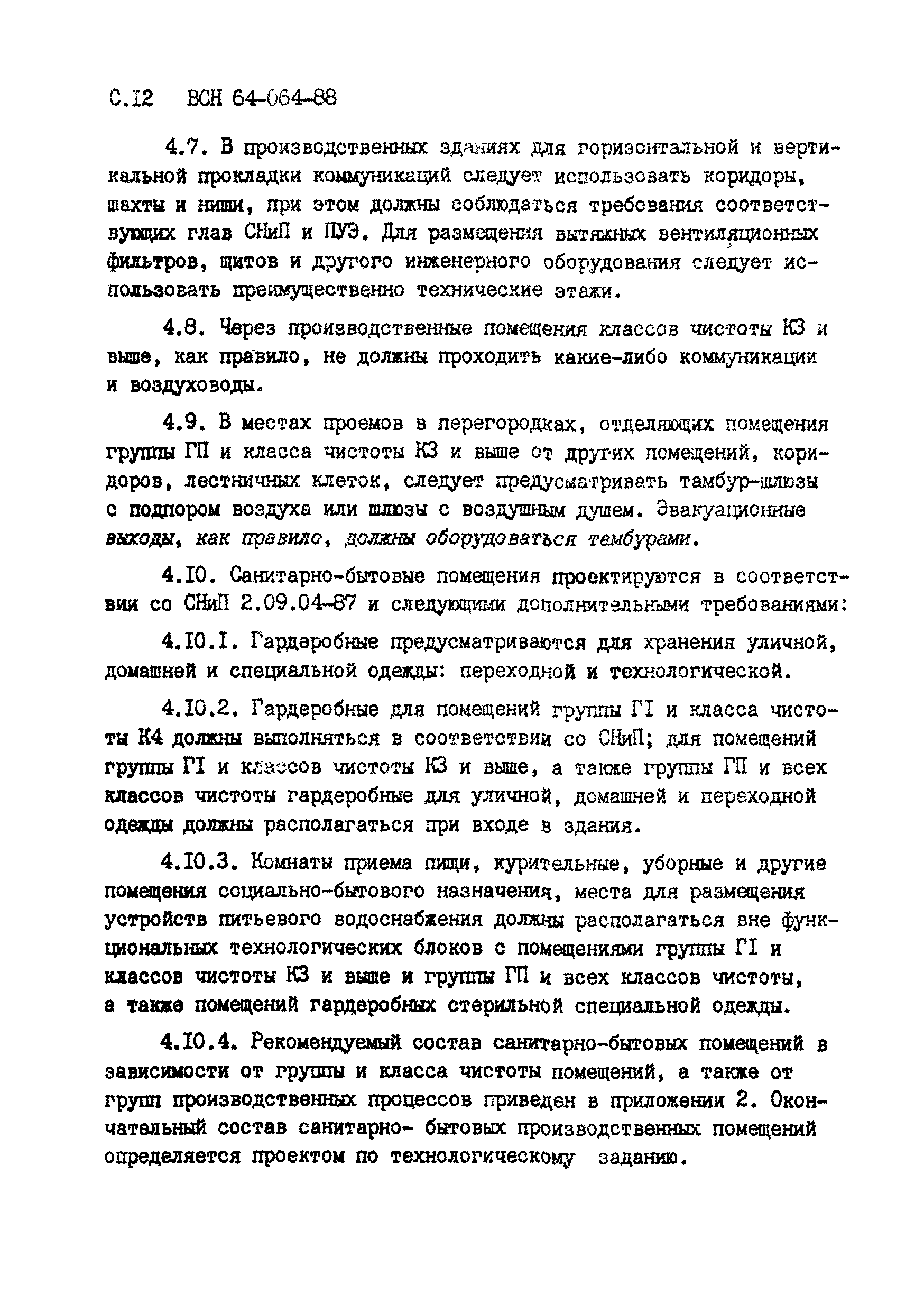 ВСН 64-064-88