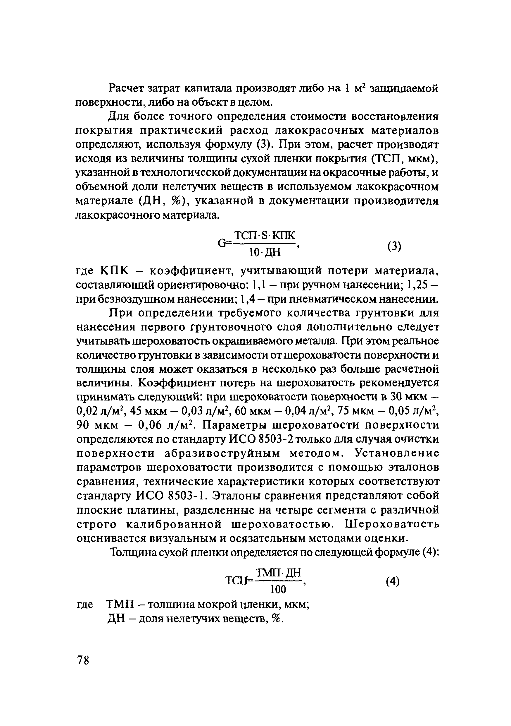 ОДМ 218.4.002-2009