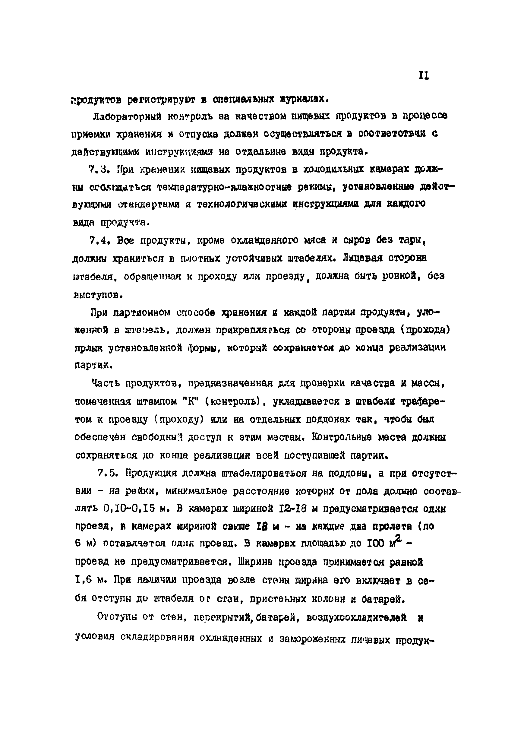 СП 4695-88