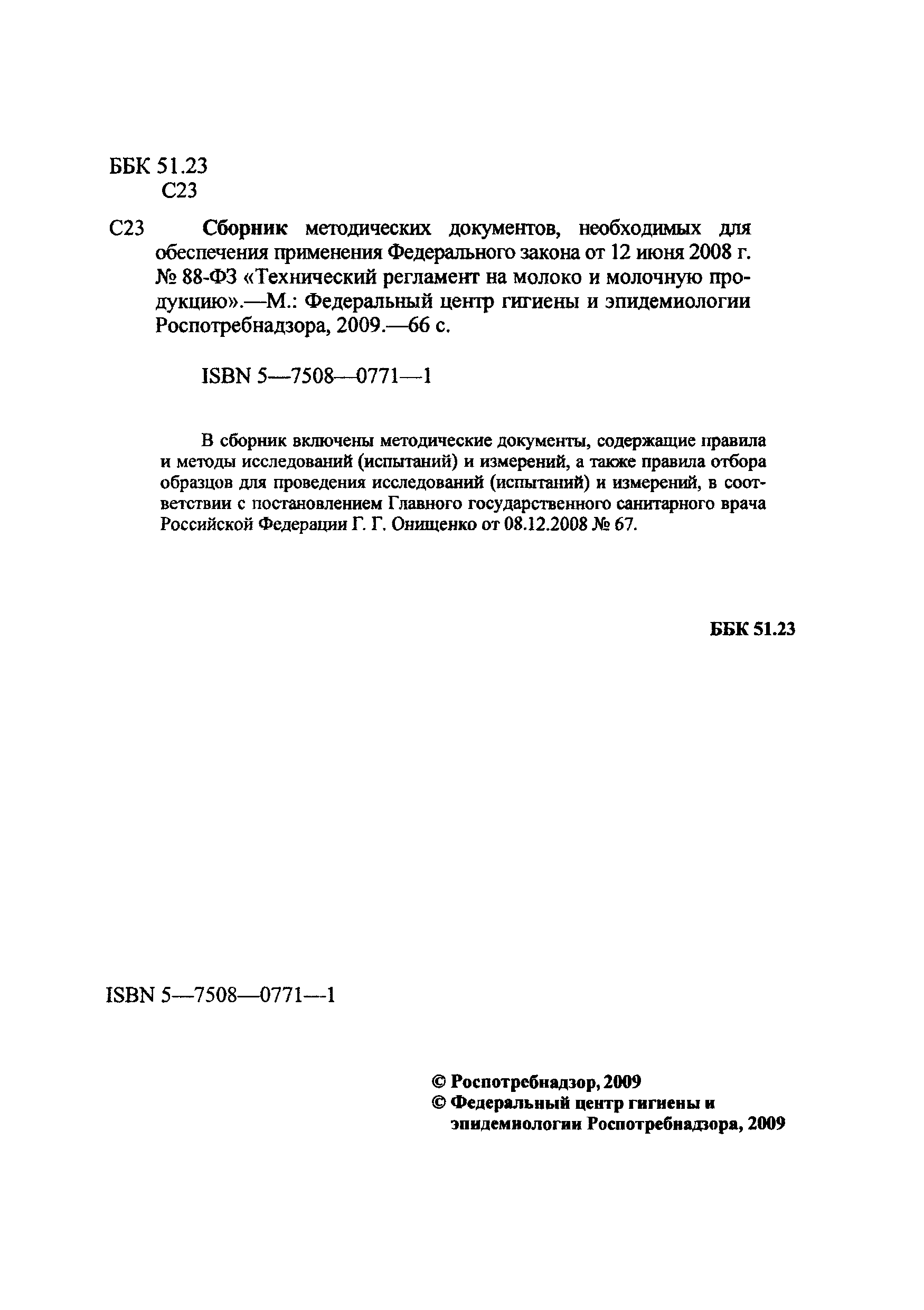 МУК 4.1.1821-03
