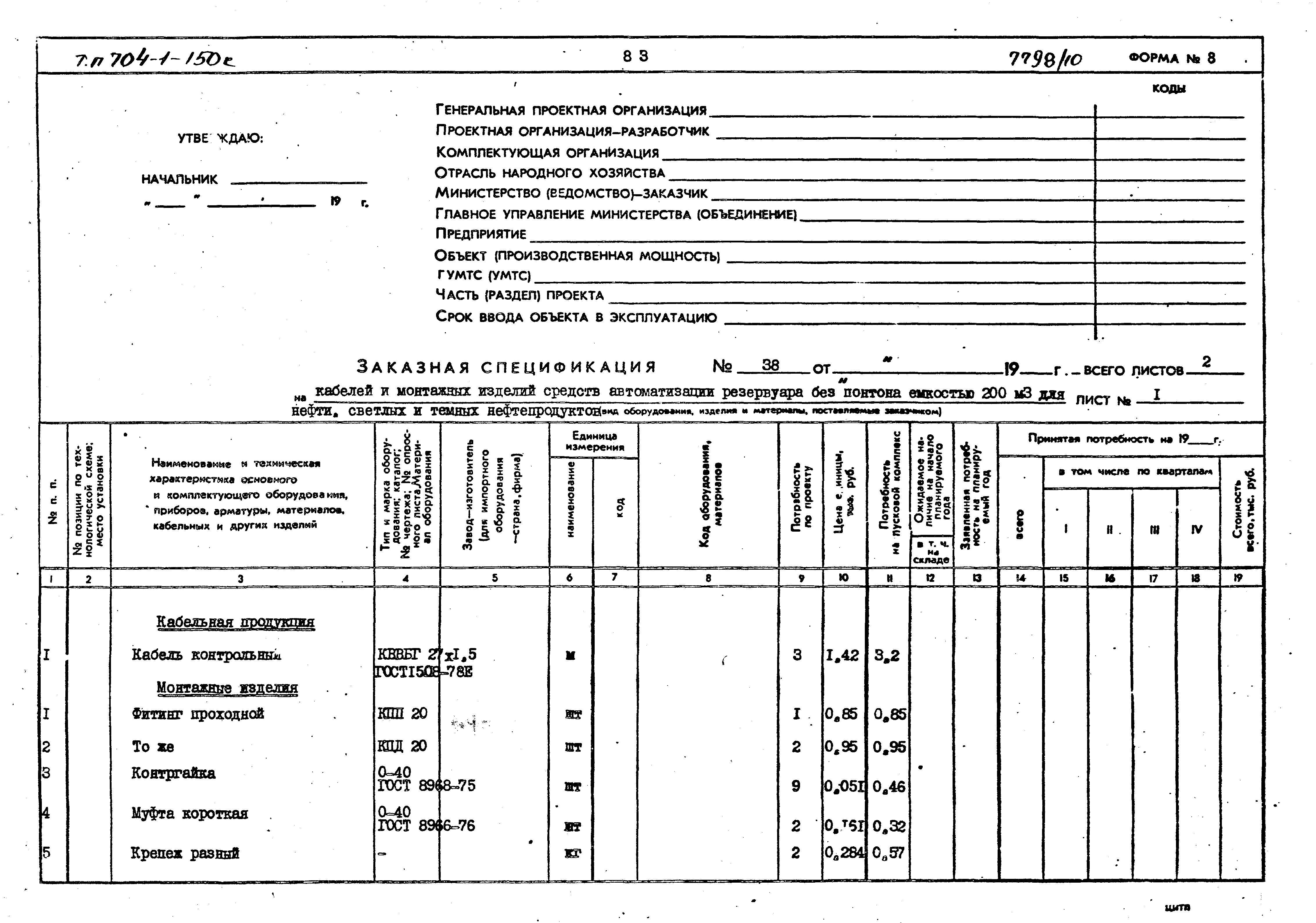 Типовой проект 704-1-150с