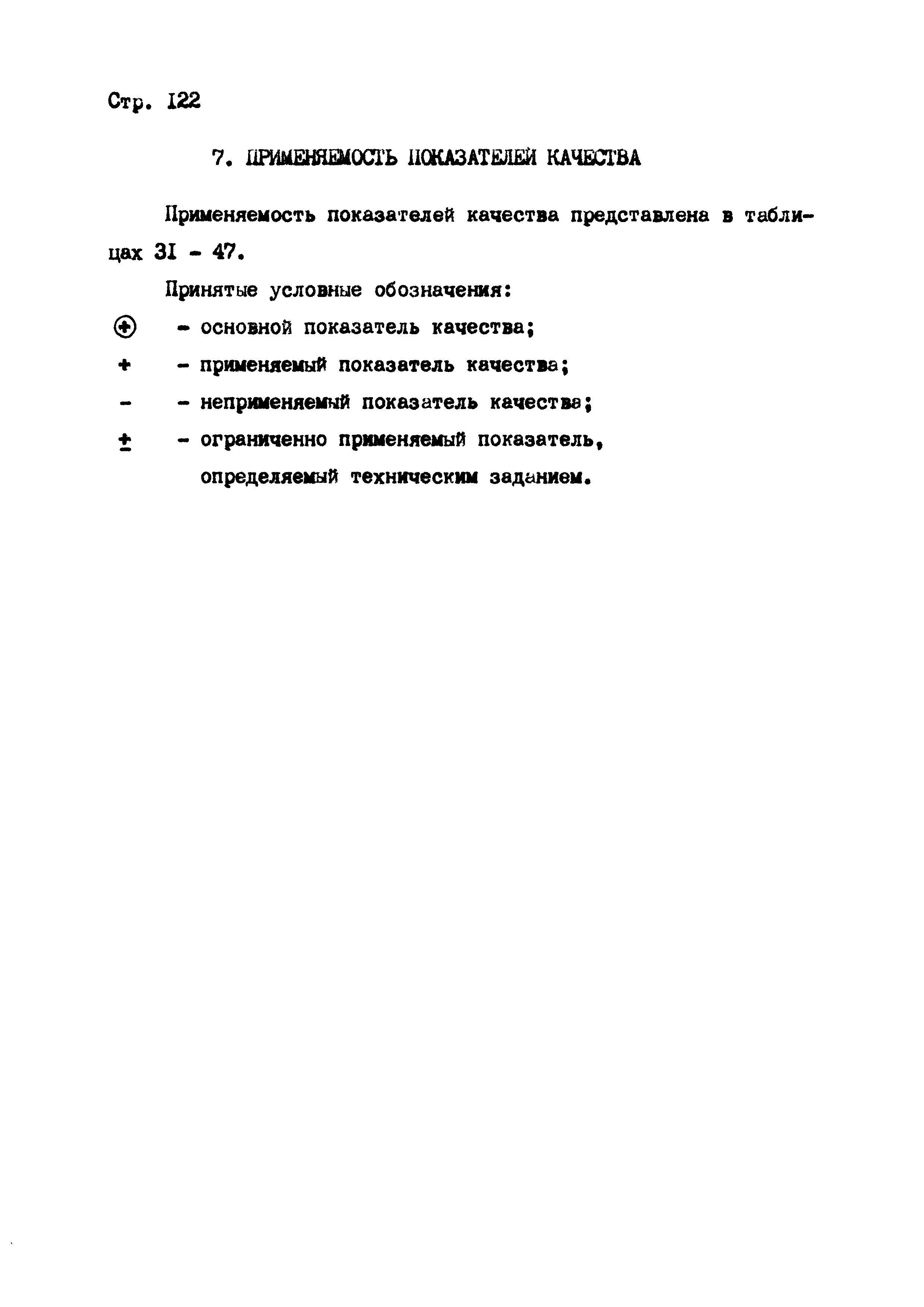 РД 102-004-88