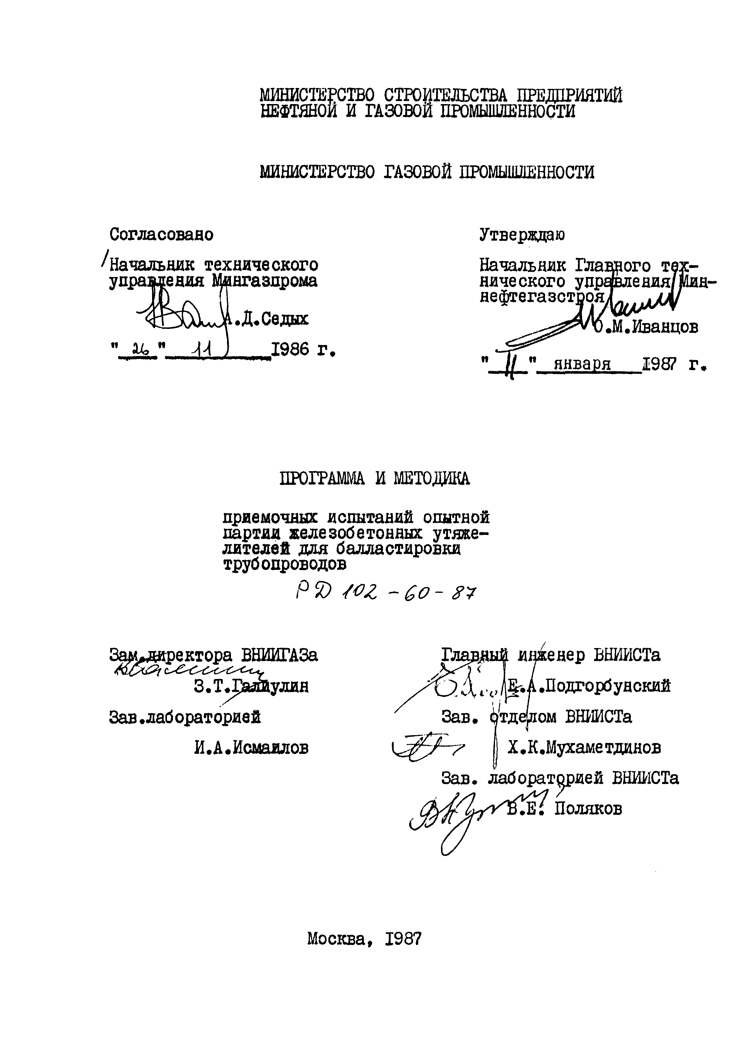 РД 102-60-87
