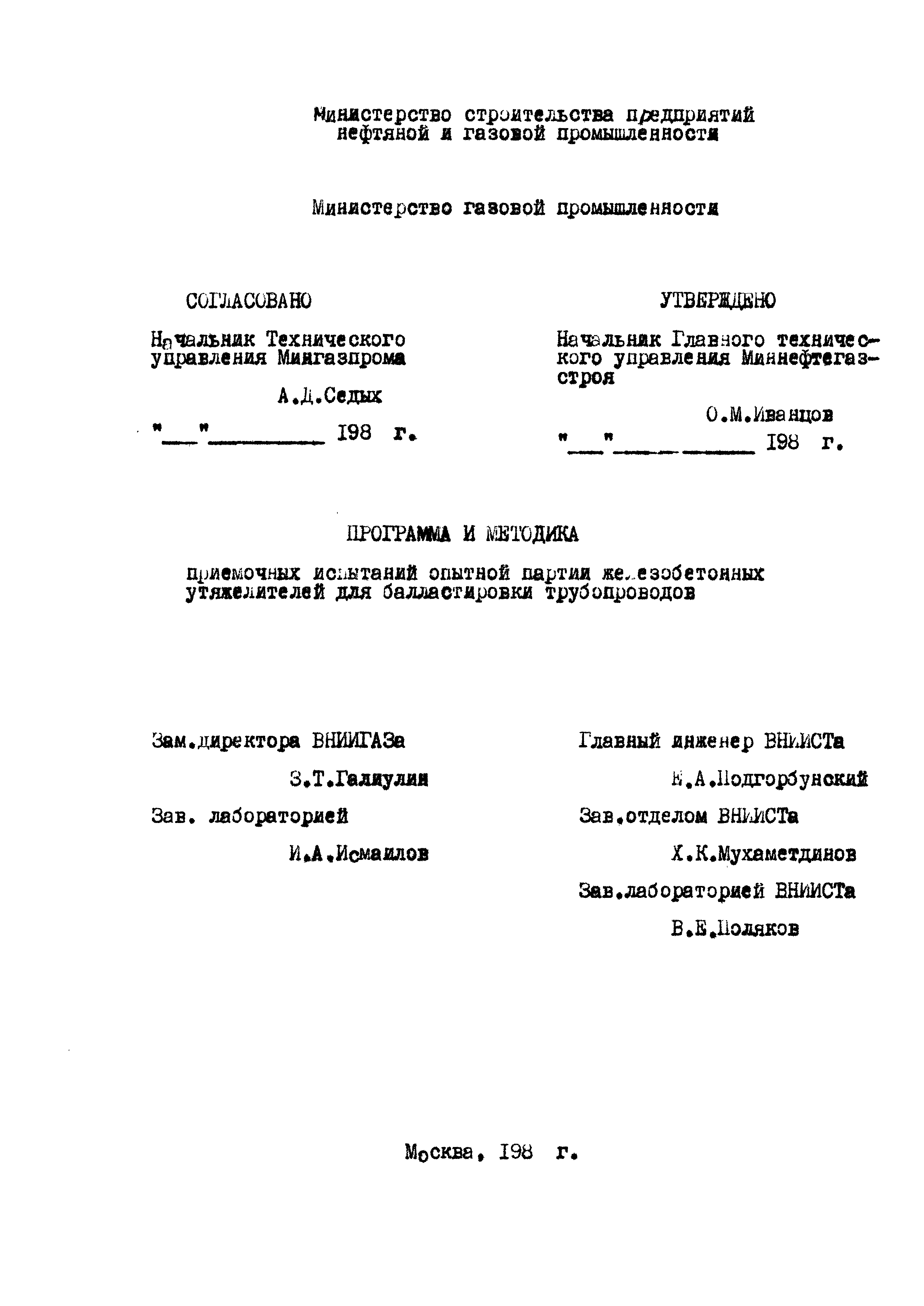 РД 102-60-87