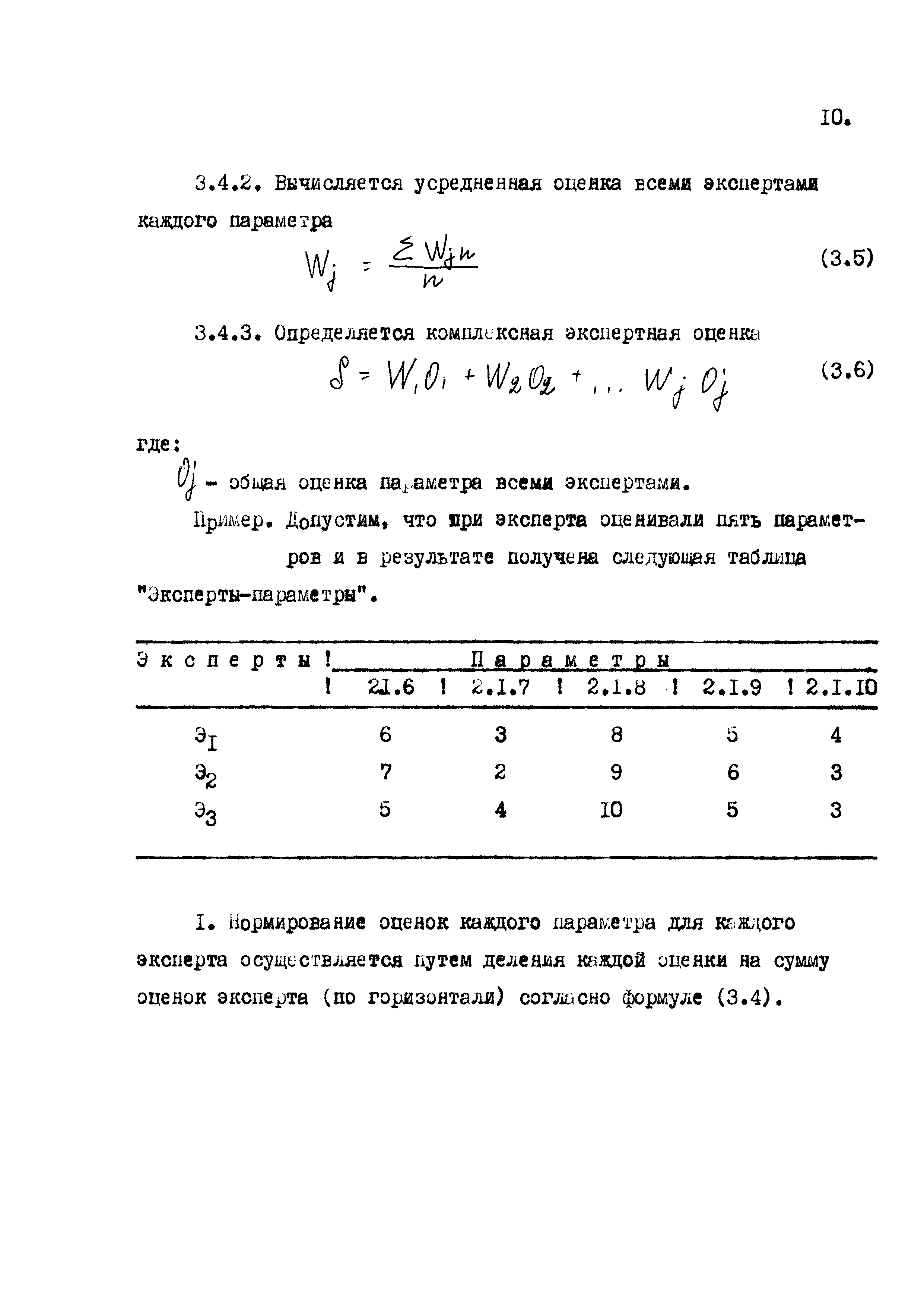 РД 102-60-87
