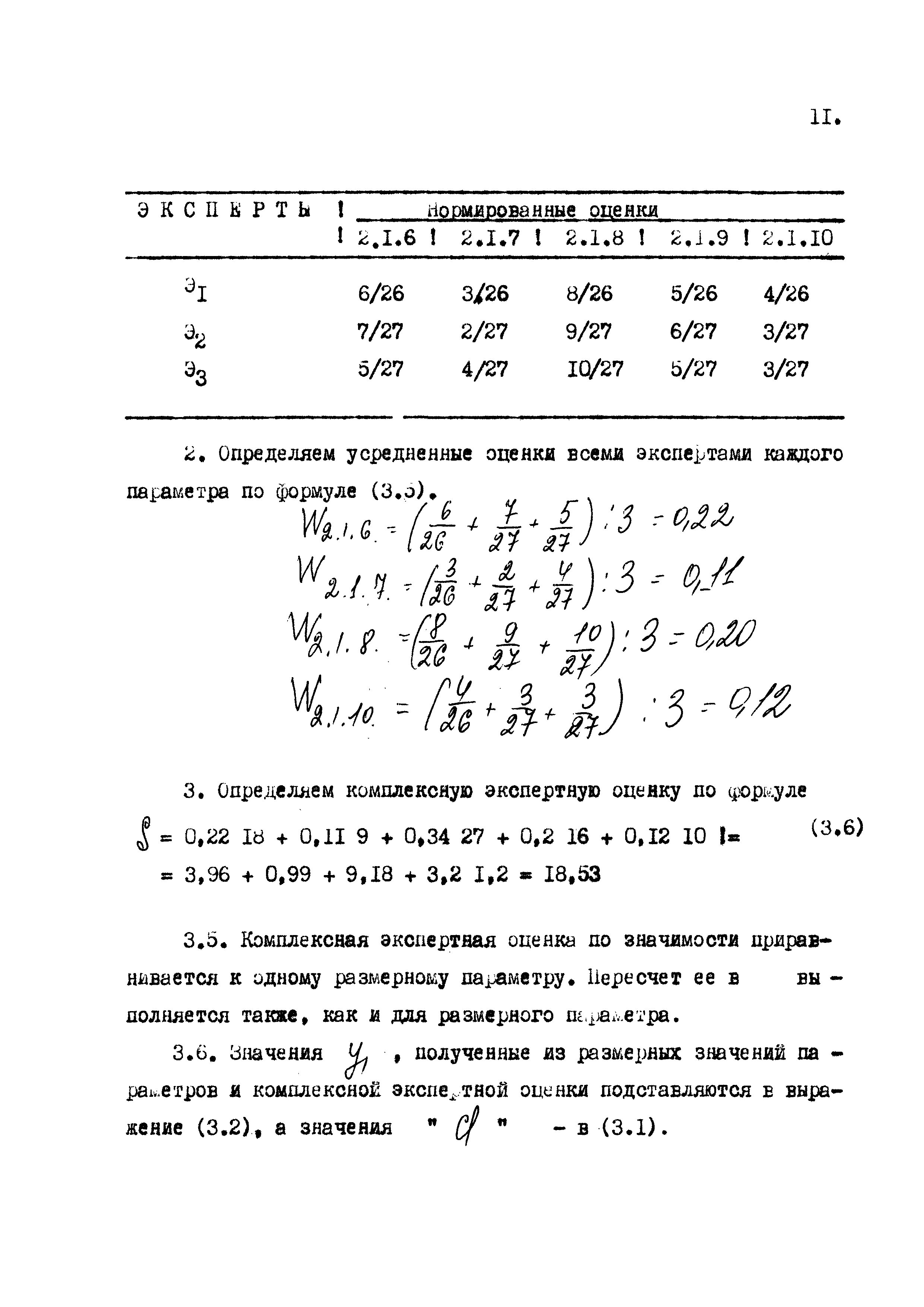 РД 102-60-87