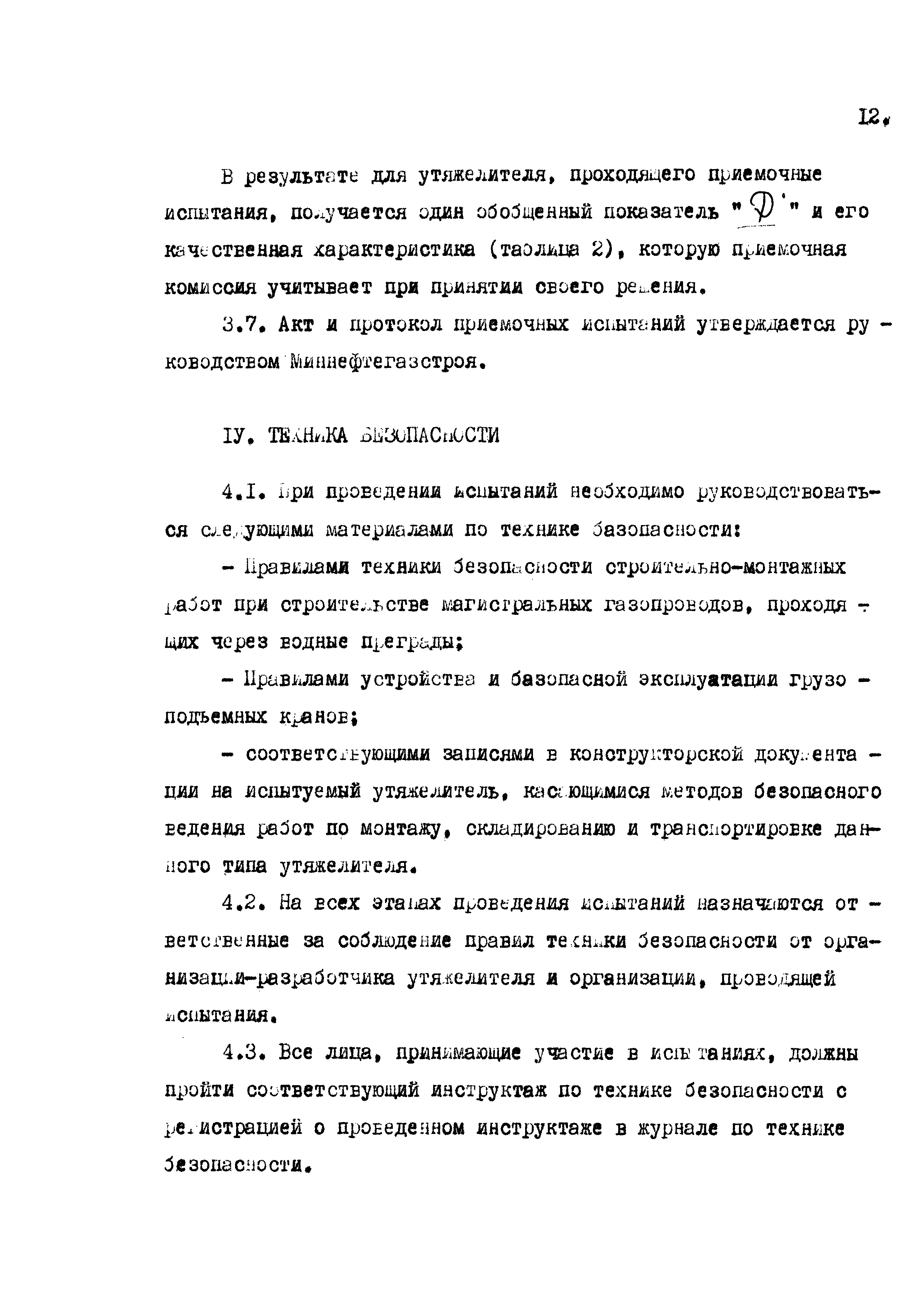 РД 102-60-87