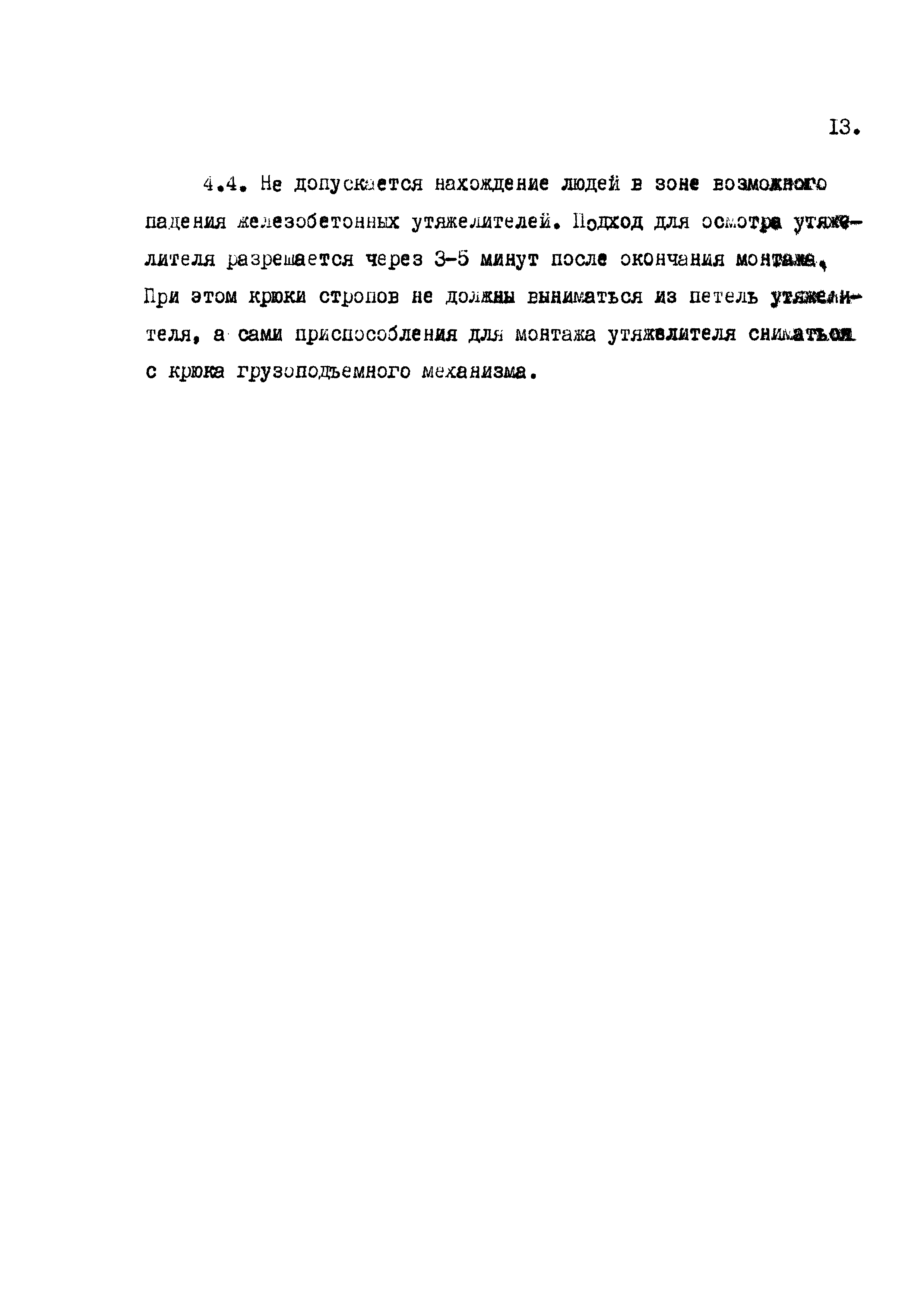 РД 102-60-87