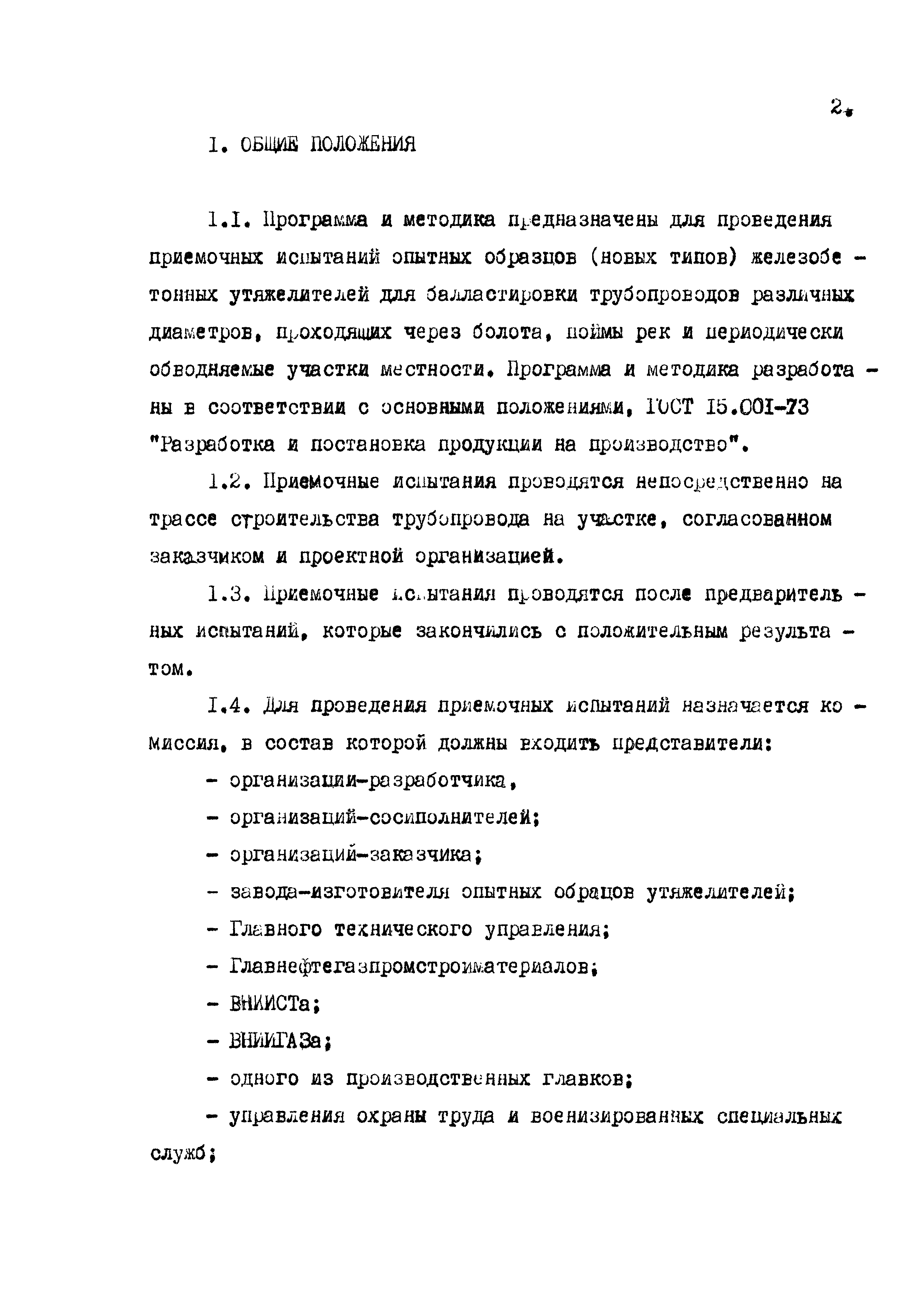РД 102-60-87