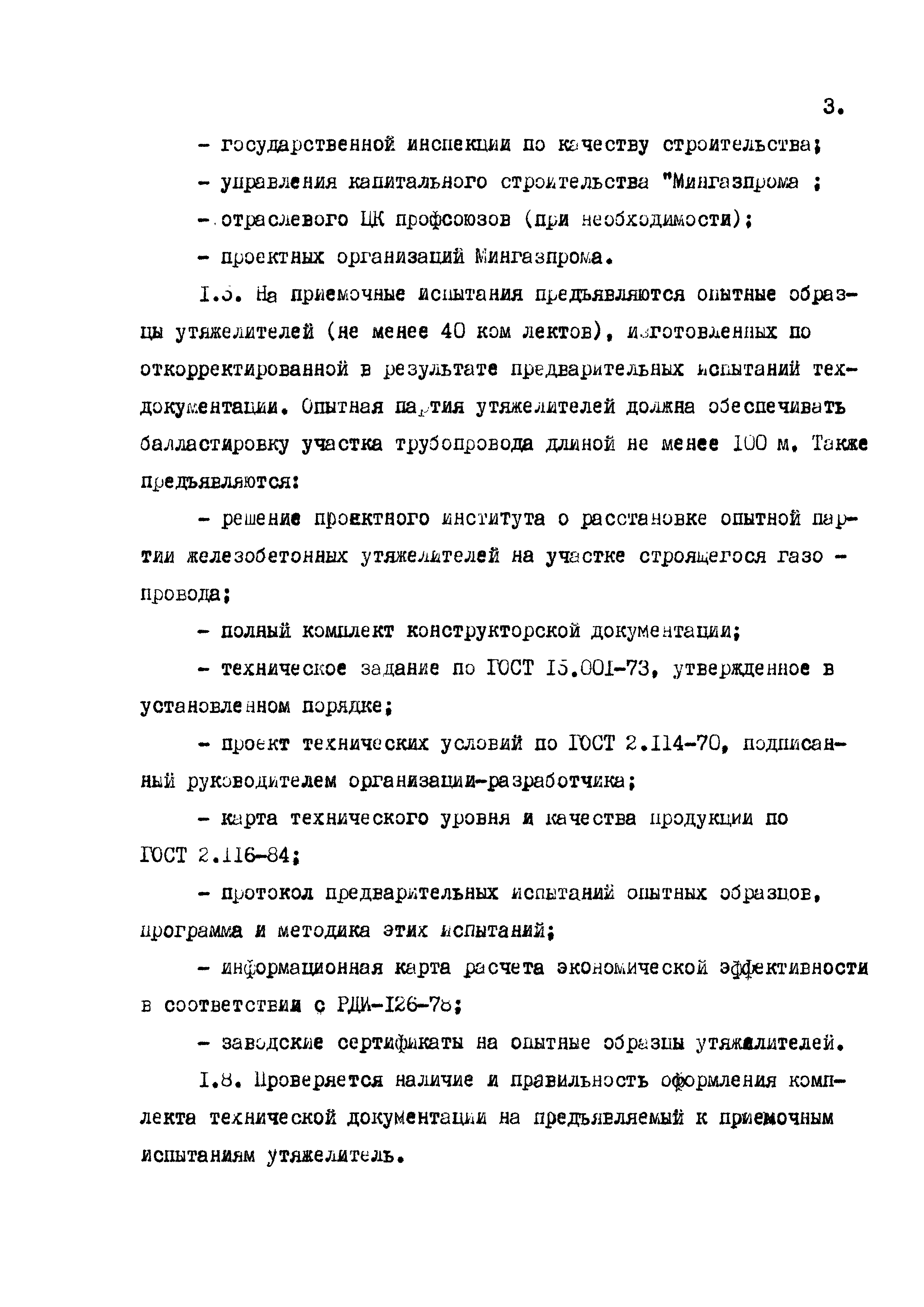 РД 102-60-87