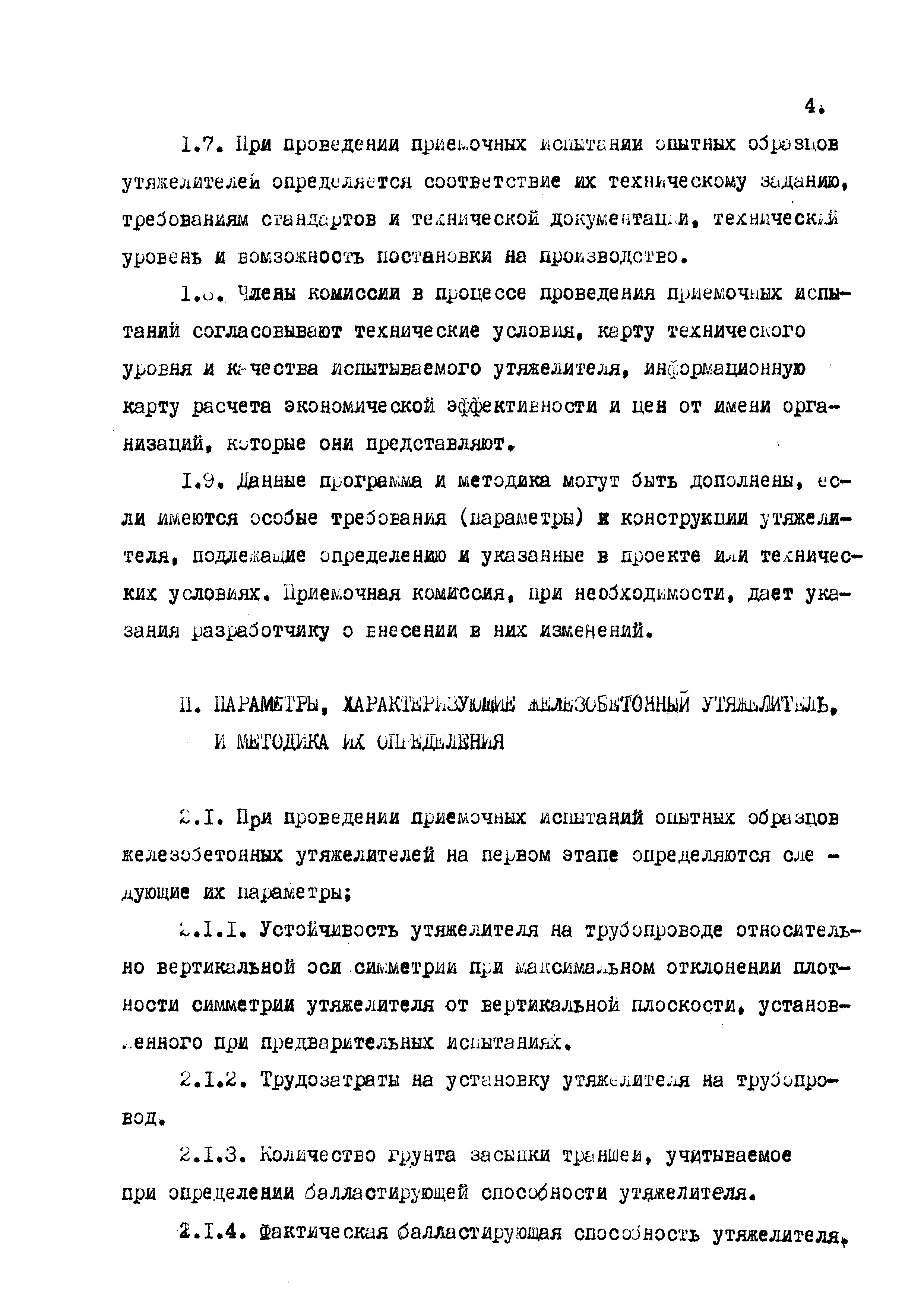 РД 102-60-87