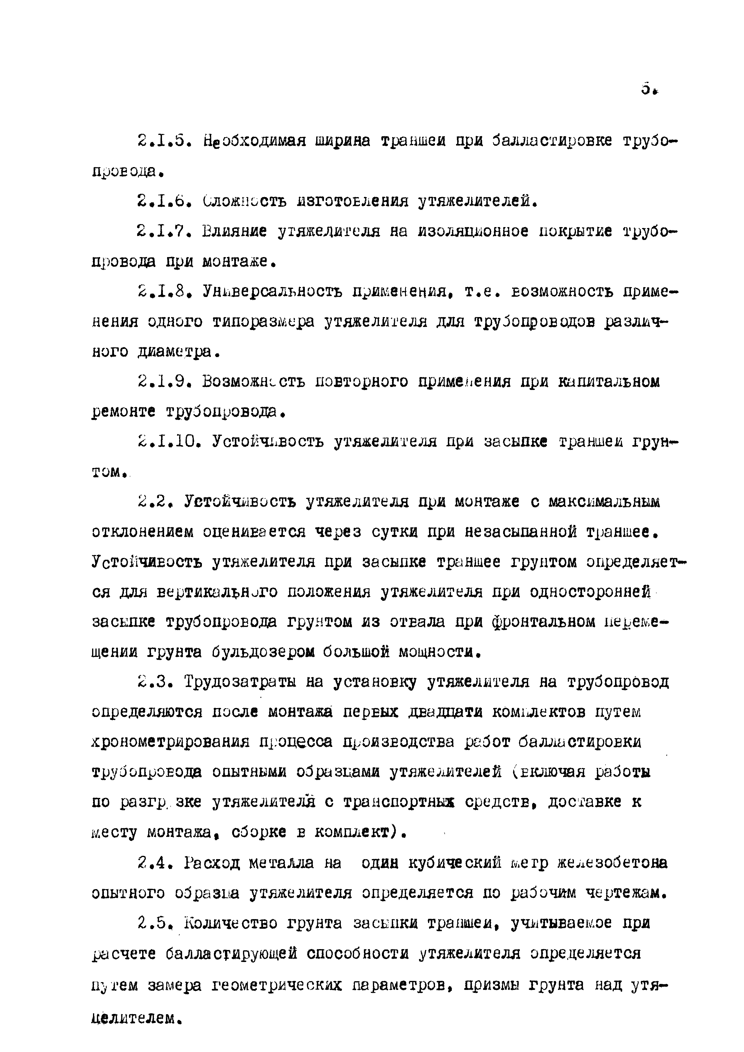 РД 102-60-87