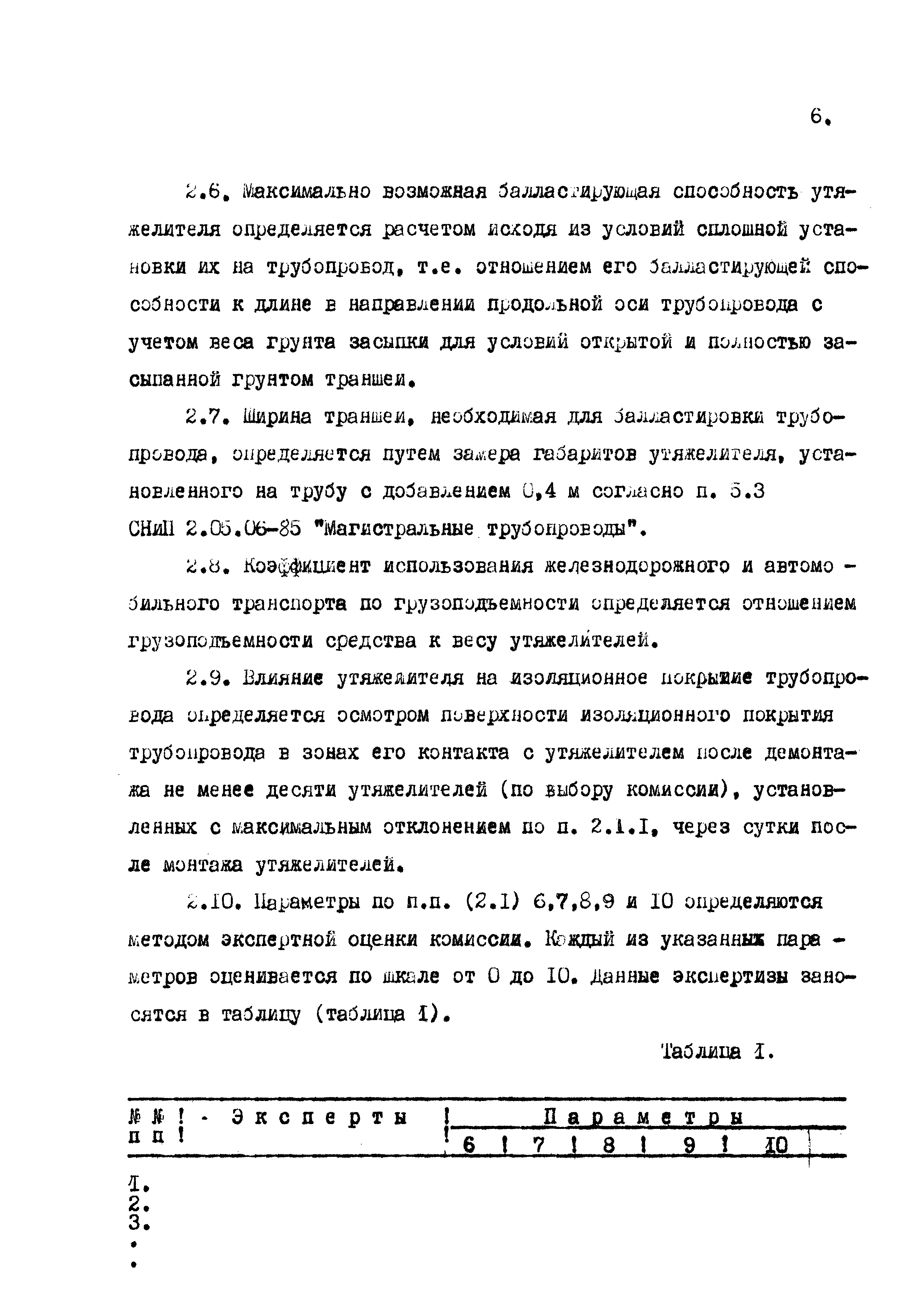 РД 102-60-87