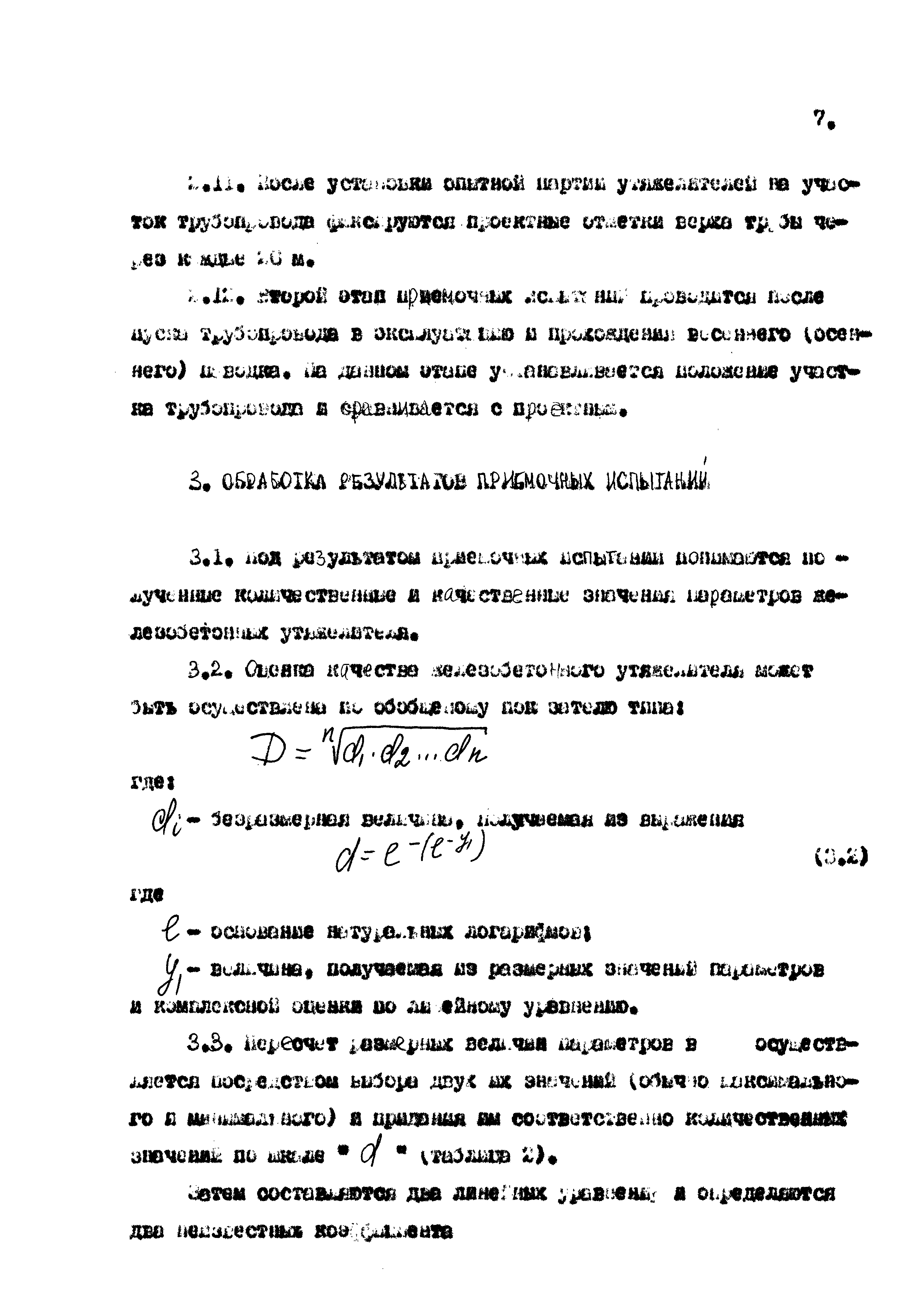 РД 102-60-87