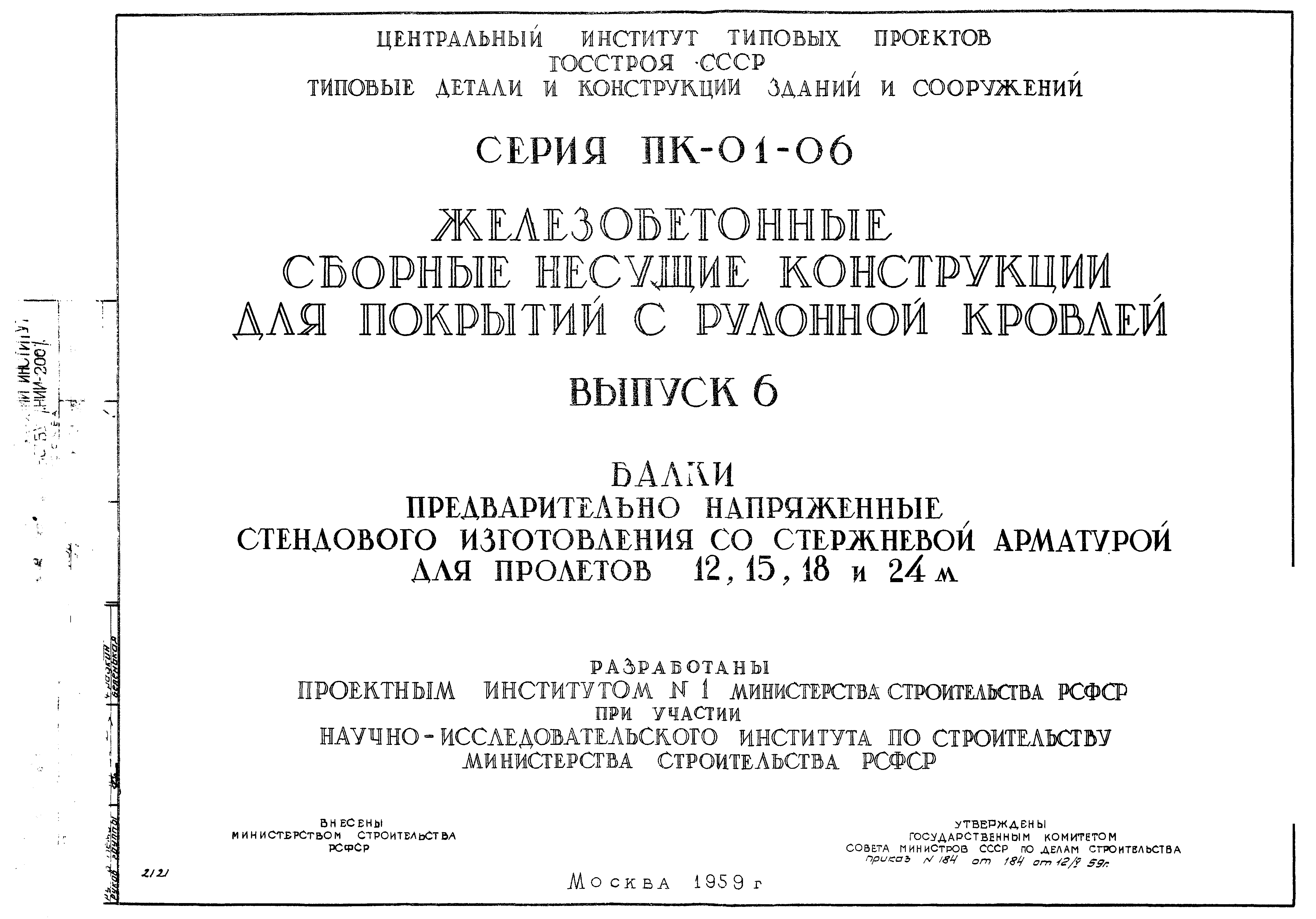 Серия ПК-01-06