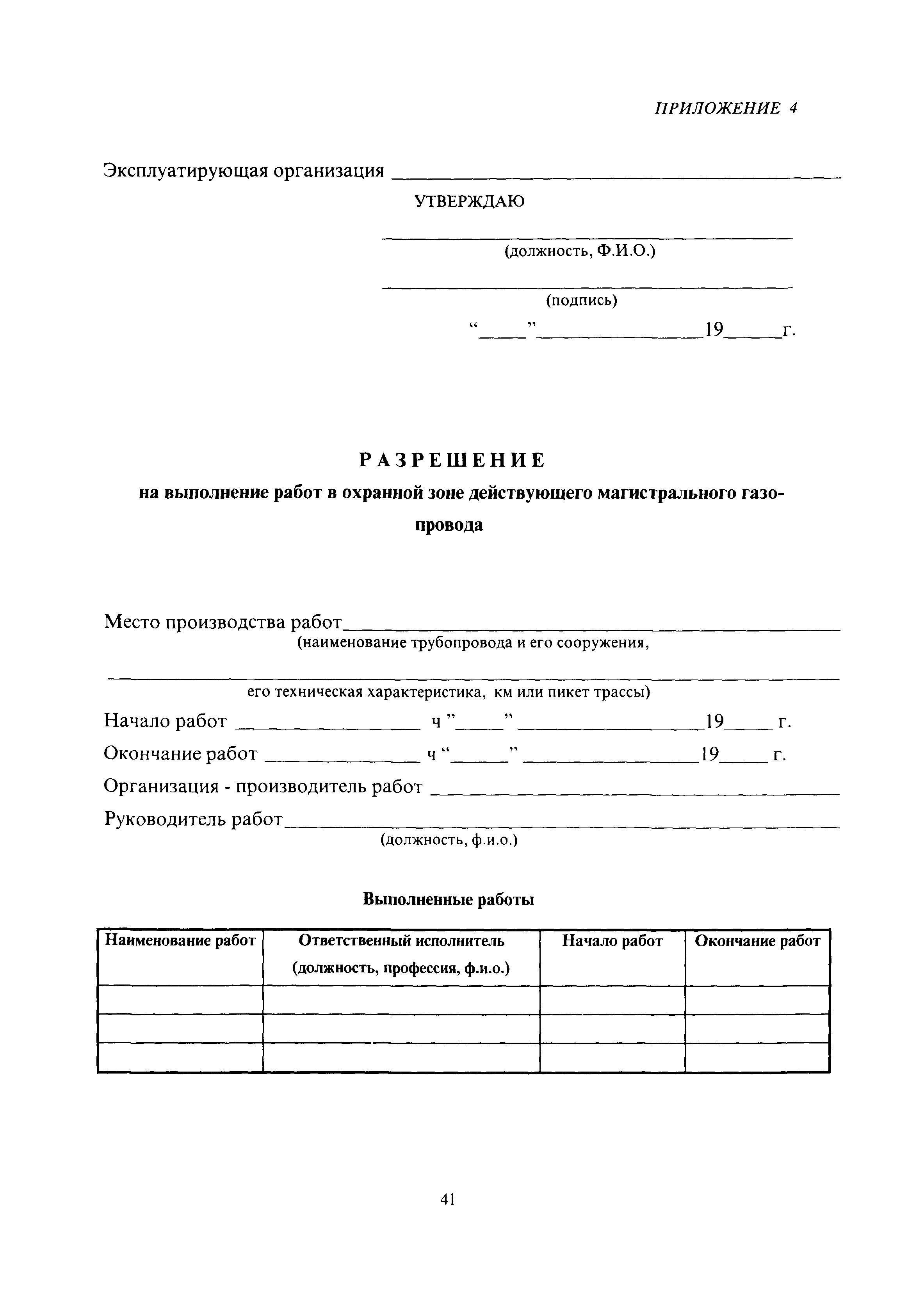 РД 51-3-96